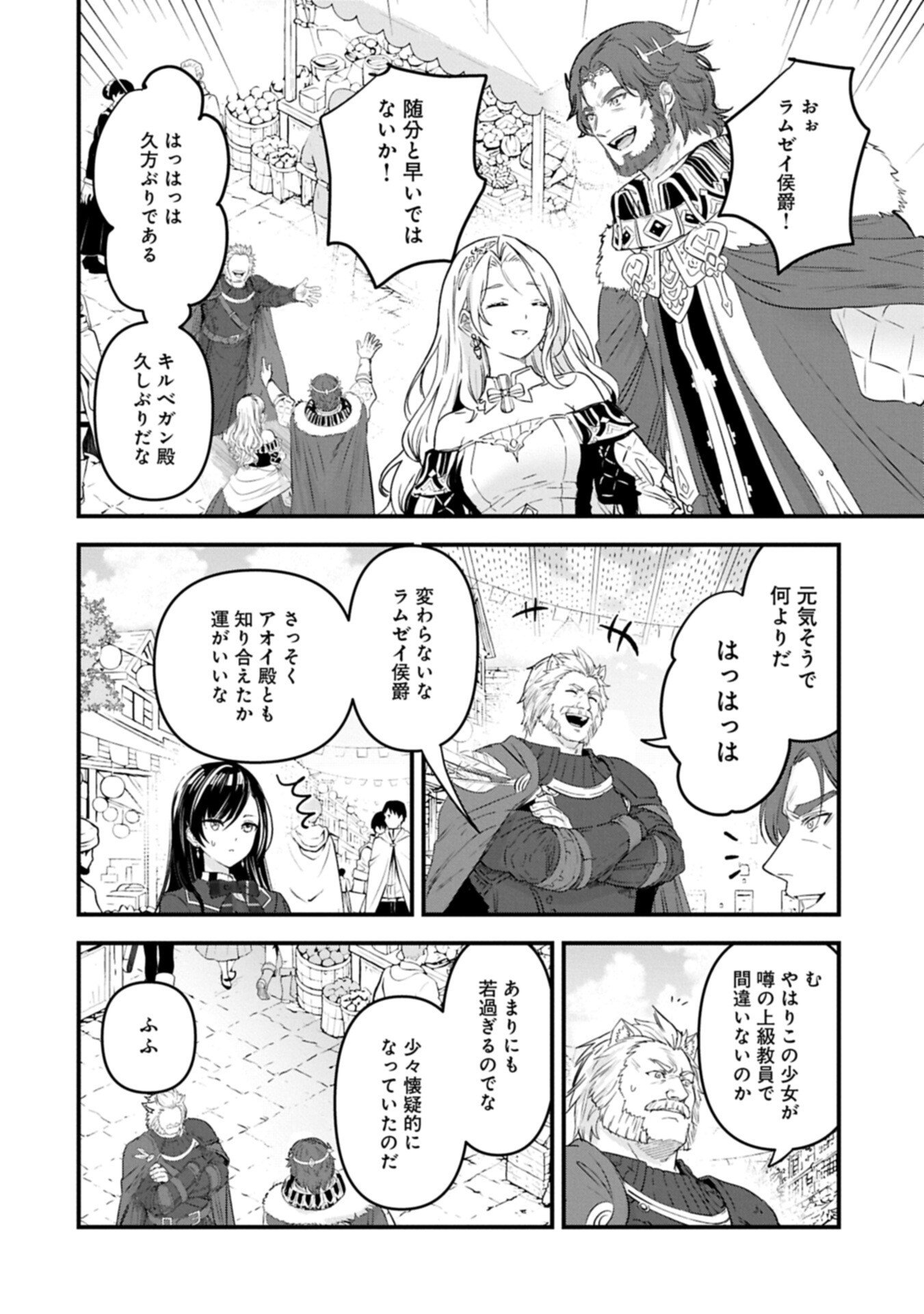 Isekai Teni shite Kyoushi ni natta ga, Majo to Osorerareteiru Ken - Aoi-sensei no Gakuen Funtou Nisshi Chapter 32.2 14ページ