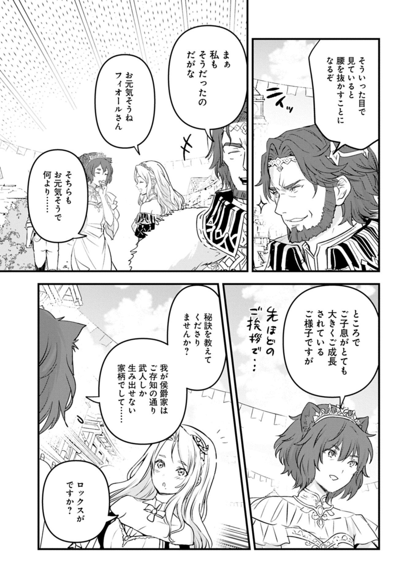 Isekai Teni shite Kyoushi ni natta ga, Majo to Osorerareteiru Ken - Aoi-sensei no Gakuen Funtou Nisshi Chapter 32.2 15ページ