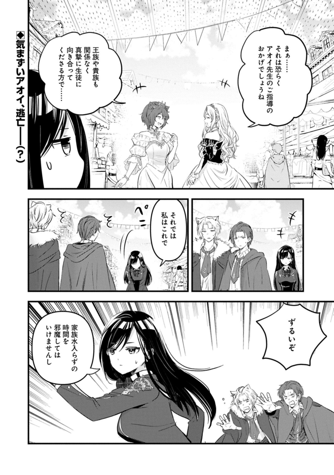 Isekai Teni shite Kyoushi ni natta ga, Majo to Osorerareteiru Ken - Aoi-sensei no Gakuen Funtou Nisshi Chapter 32.2 16ページ