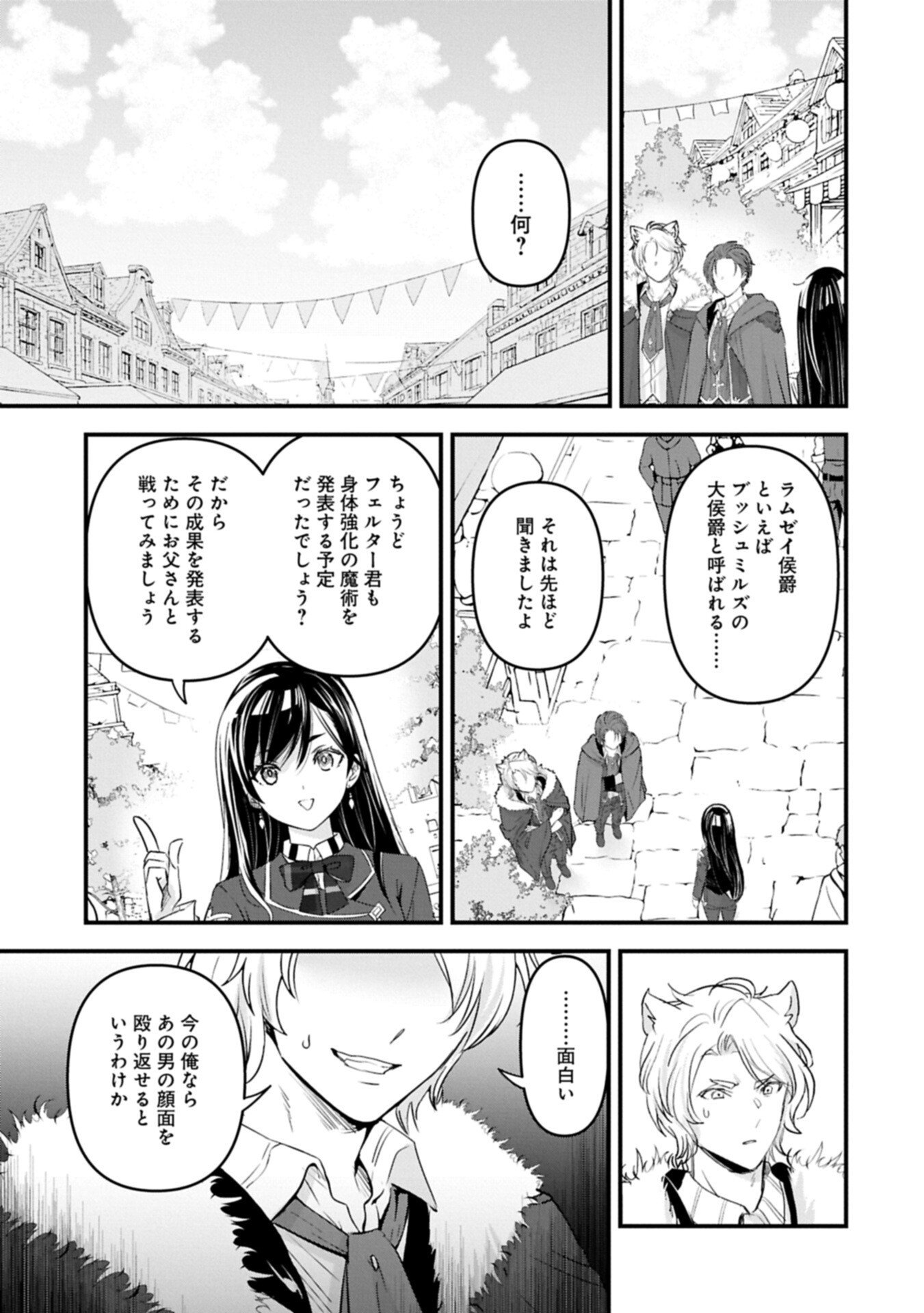 Isekai Teni shite Kyoushi ni natta ga, Majo to Osorerareteiru Ken - Aoi-sensei no Gakuen Funtou Nisshi Chapter 32.2 3ページ