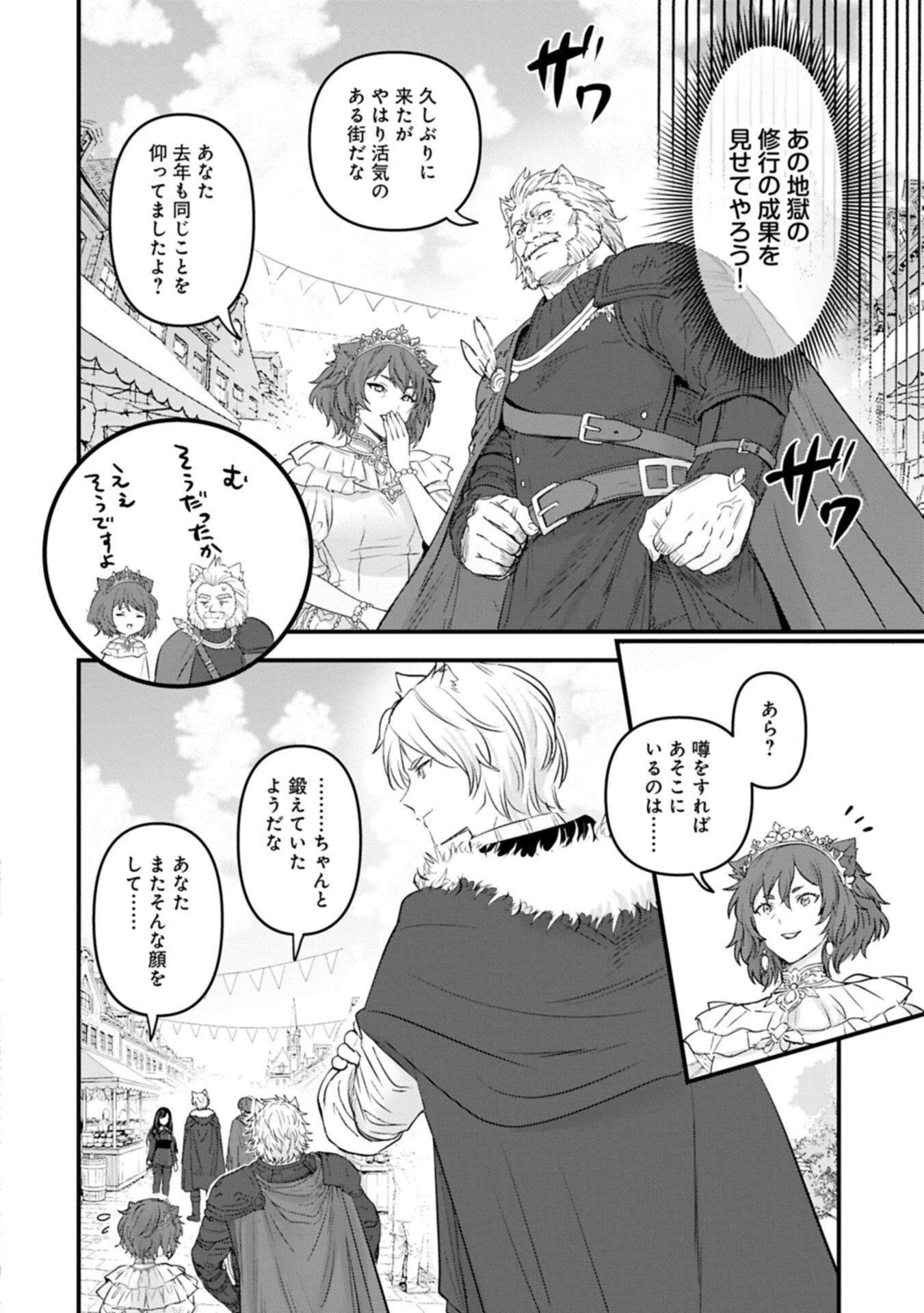 Isekai Teni shite Kyoushi ni natta ga, Majo to Osorerareteiru Ken - Aoi-sensei no Gakuen Funtou Nisshi Chapter 32.2 4ページ