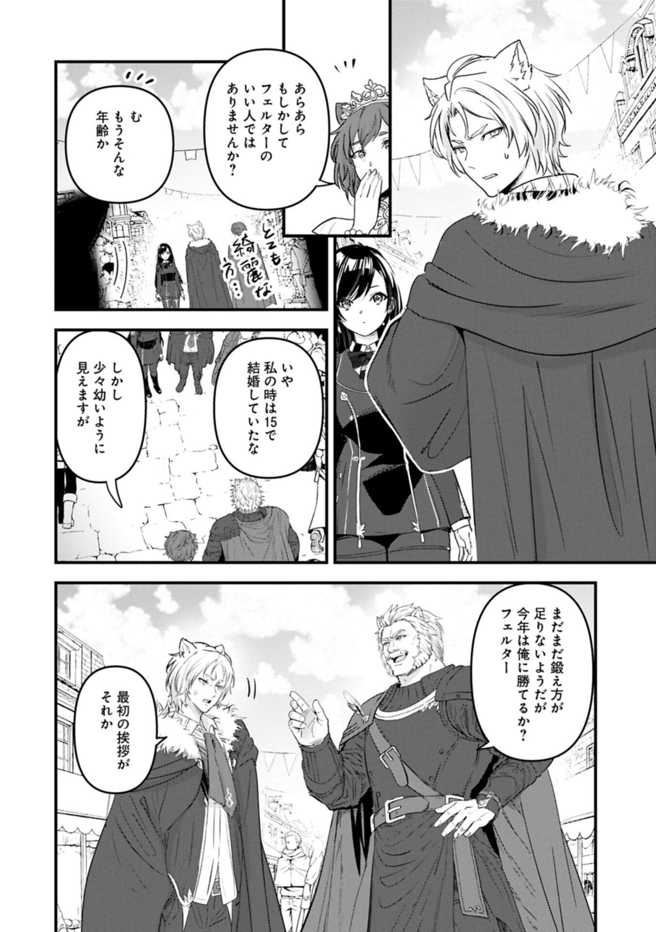 Isekai Teni shite Kyoushi ni natta ga, Majo to Osorerareteiru Ken - Aoi-sensei no Gakuen Funtou Nisshi Chapter 32.2 6ページ