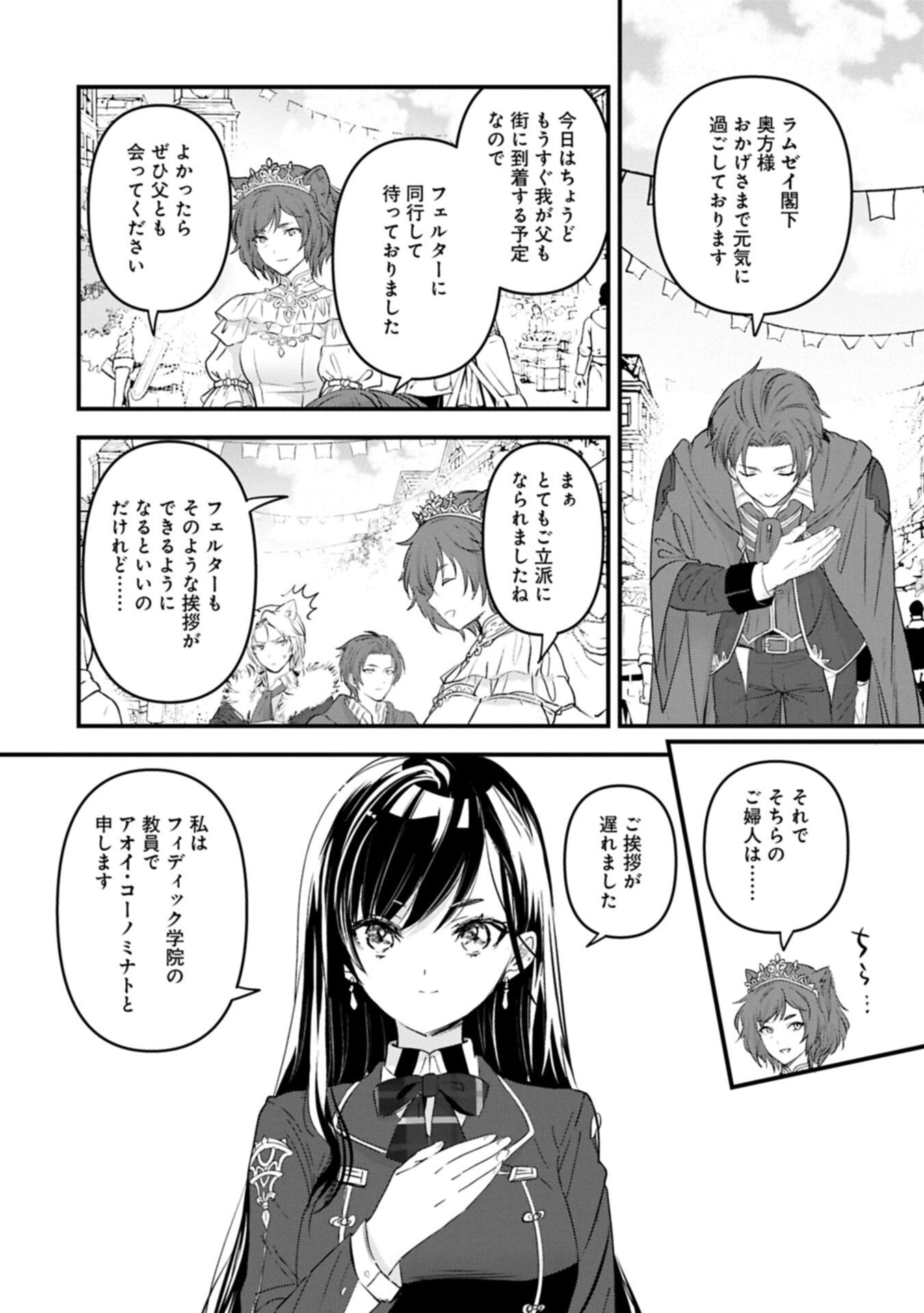 Isekai Teni shite Kyoushi ni natta ga, Majo to Osorerareteiru Ken - Aoi-sensei no Gakuen Funtou Nisshi Chapter 32.2 8ページ