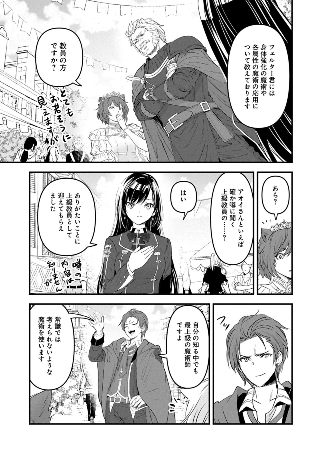 Isekai Teni shite Kyoushi ni natta ga, Majo to Osorerareteiru Ken - Aoi-sensei no Gakuen Funtou Nisshi Chapter 32.2 9ページ