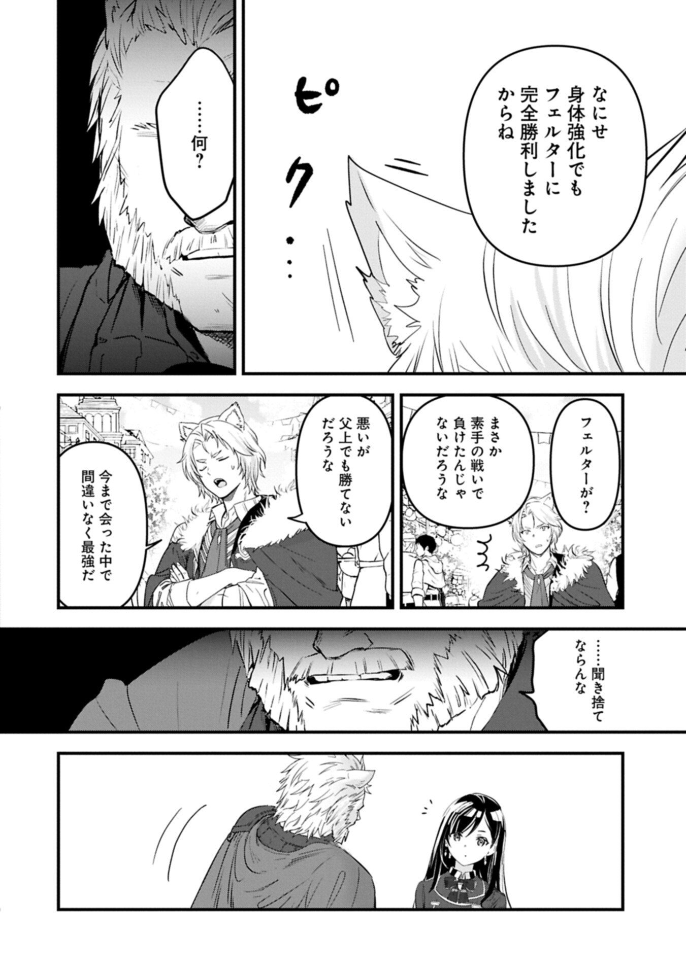 Isekai Teni shite Kyoushi ni natta ga, Majo to Osorerareteiru Ken - Aoi-sensei no Gakuen Funtou Nisshi Chapter 32.2 10ページ