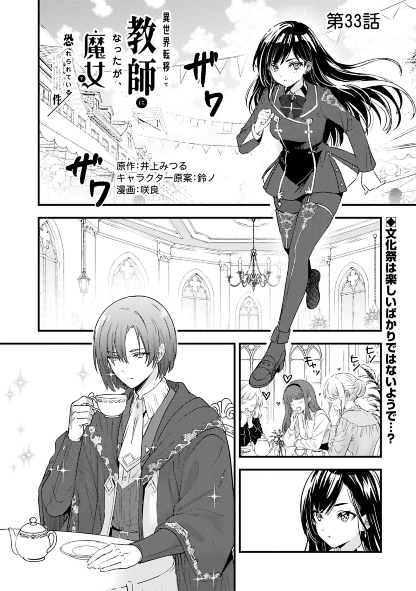 Isekai Teni shite Kyoushi ni natta ga, Majo to Osorerareteiru Ken - Aoi-sensei no Gakuen Funtou Nisshi Chapter 33.1 1ページ