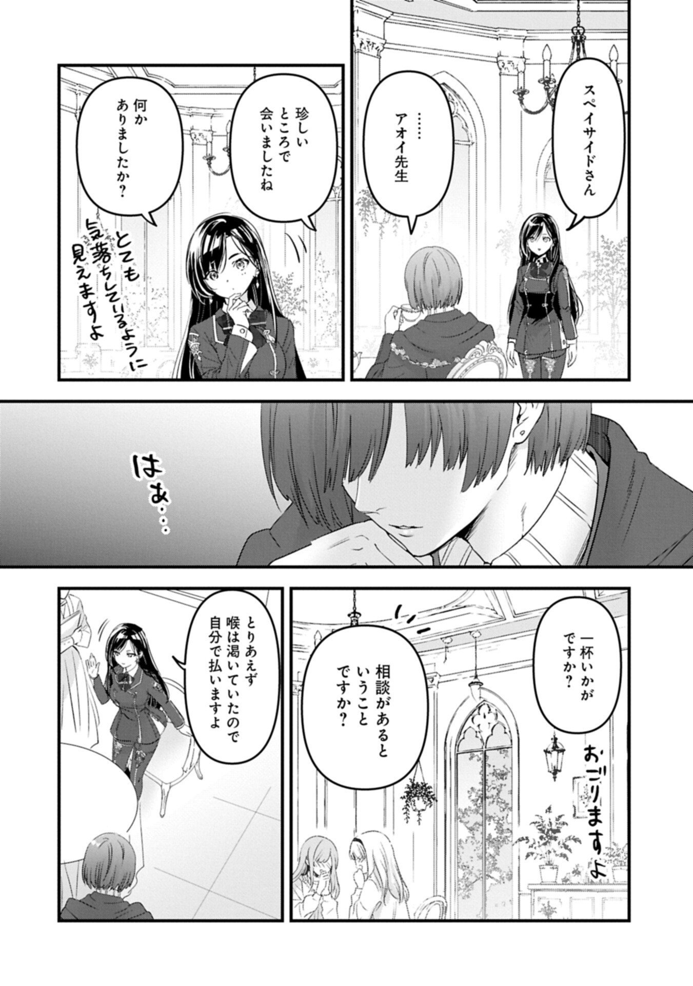 Isekai Teni shite Kyoushi ni natta ga, Majo to Osorerareteiru Ken - Aoi-sensei no Gakuen Funtou Nisshi Chapter 33.1 2ページ