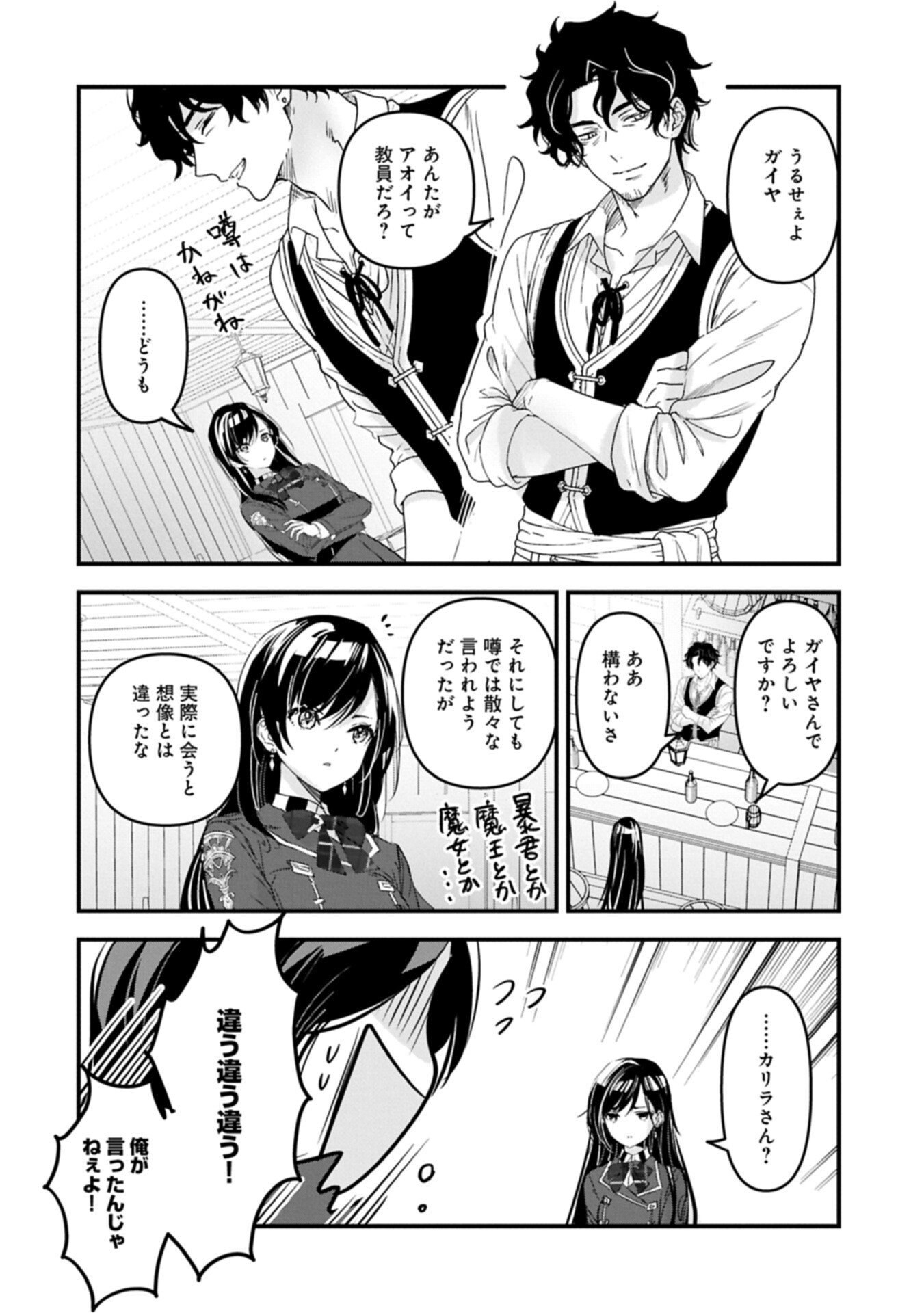 Isekai Teni shite Kyoushi ni natta ga, Majo to Osorerareteiru Ken - Aoi-sensei no Gakuen Funtou Nisshi Chapter 33.1 12ページ