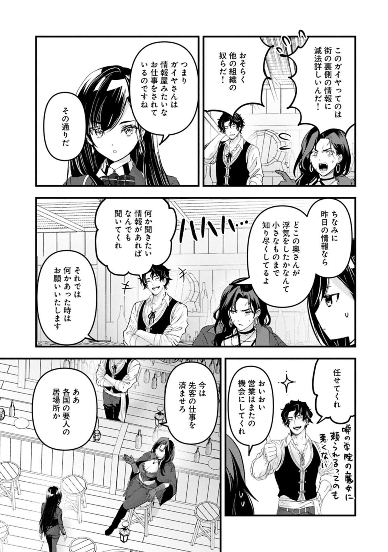 Isekai Teni shite Kyoushi ni natta ga, Majo to Osorerareteiru Ken - Aoi-sensei no Gakuen Funtou Nisshi Chapter 33.1 13ページ