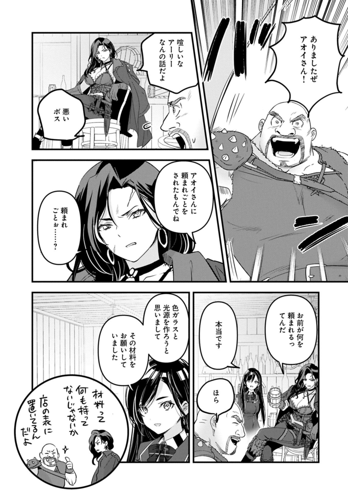 Isekai Teni shite Kyoushi ni natta ga, Majo to Osorerareteiru Ken - Aoi-sensei no Gakuen Funtou Nisshi Chapter 33.1 15ページ