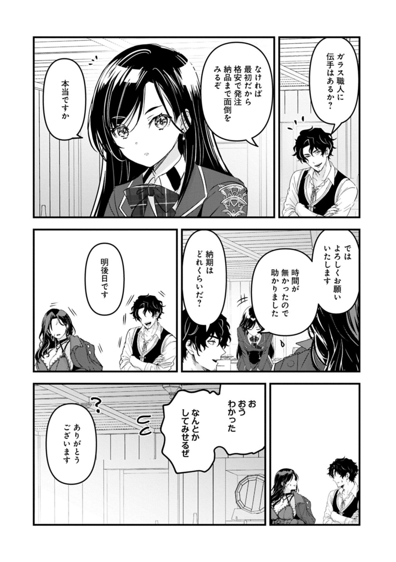 Isekai Teni shite Kyoushi ni natta ga, Majo to Osorerareteiru Ken - Aoi-sensei no Gakuen Funtou Nisshi Chapter 33.1 16ページ