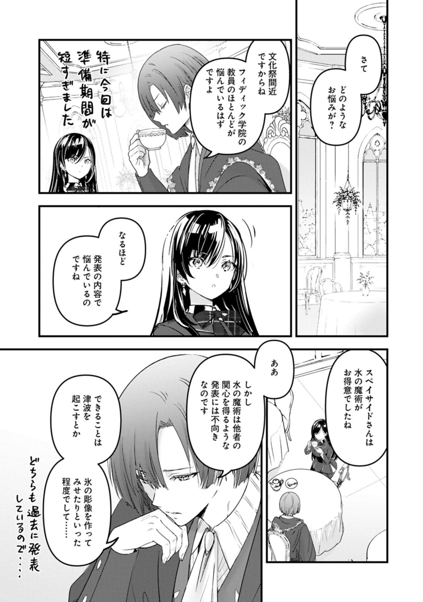 Isekai Teni shite Kyoushi ni natta ga, Majo to Osorerareteiru Ken - Aoi-sensei no Gakuen Funtou Nisshi Chapter 33.1 3ページ
