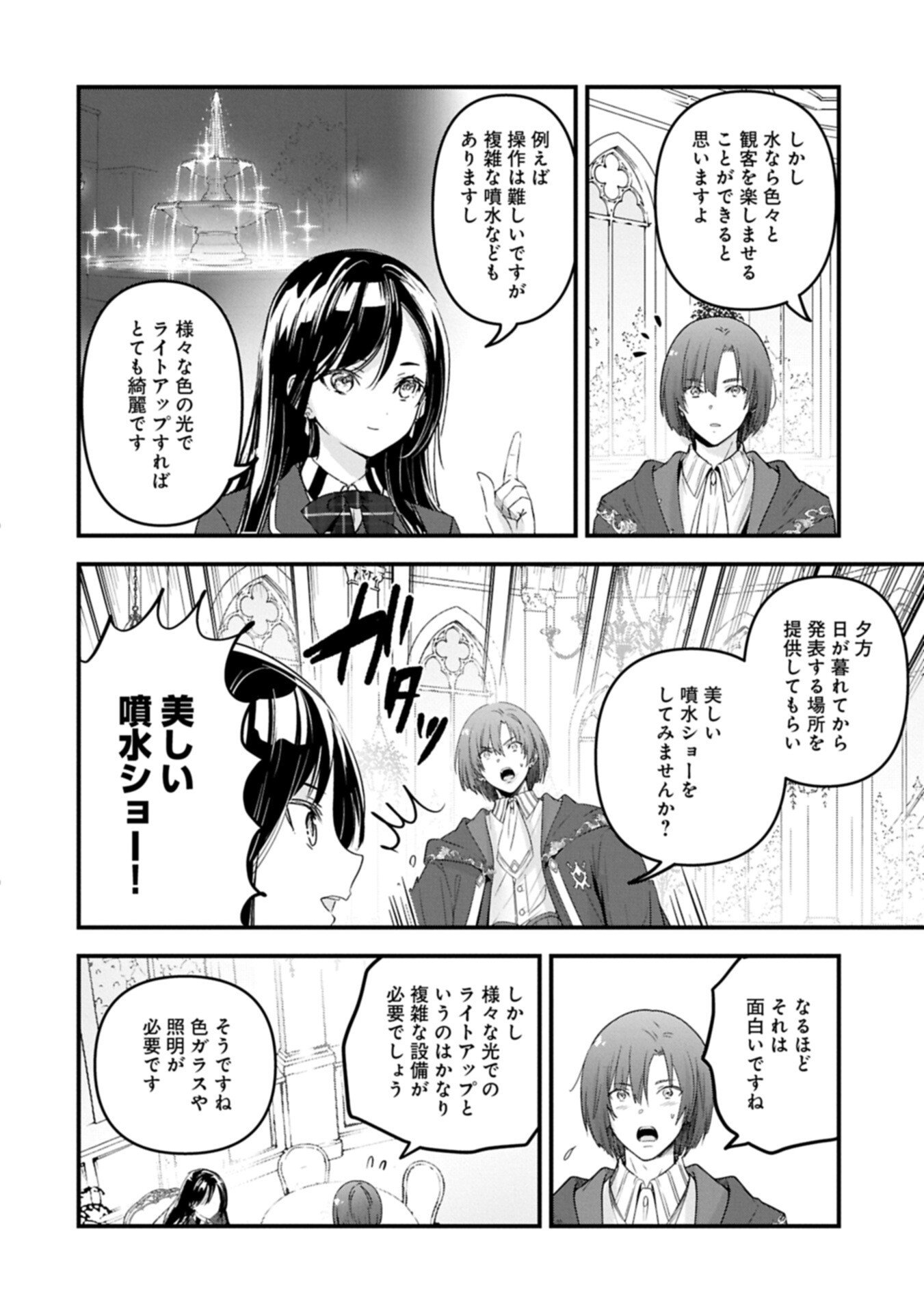 Isekai Teni shite Kyoushi ni natta ga, Majo to Osorerareteiru Ken - Aoi-sensei no Gakuen Funtou Nisshi Chapter 33.1 4ページ