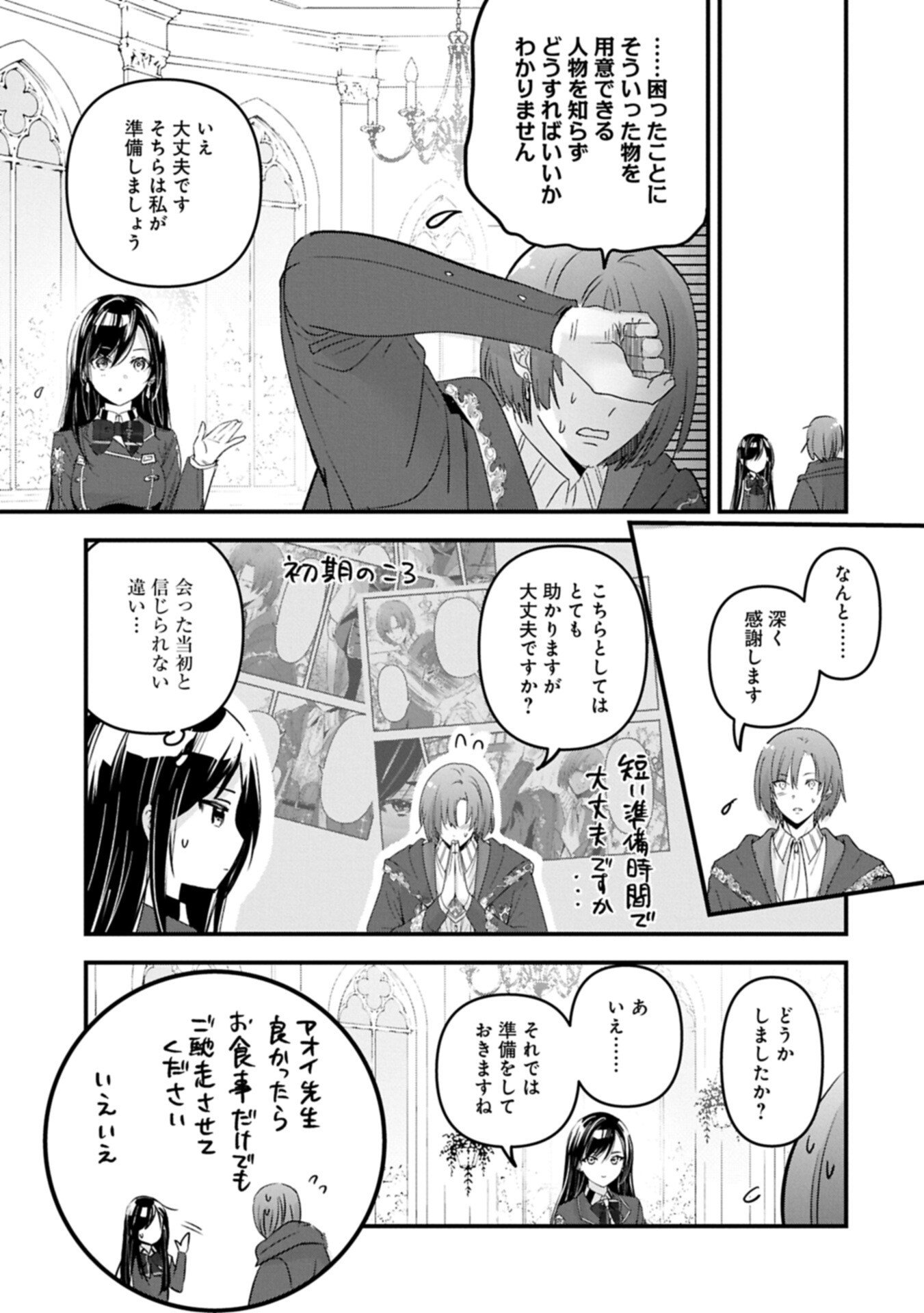 Isekai Teni shite Kyoushi ni natta ga, Majo to Osorerareteiru Ken - Aoi-sensei no Gakuen Funtou Nisshi Chapter 33.1 5ページ