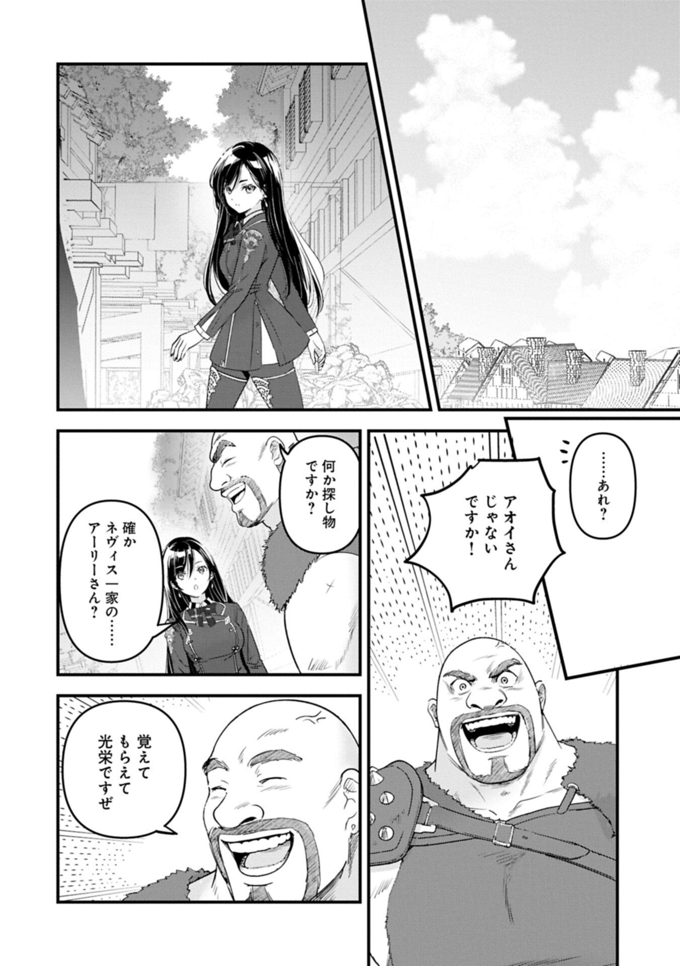 Isekai Teni shite Kyoushi ni natta ga, Majo to Osorerareteiru Ken - Aoi-sensei no Gakuen Funtou Nisshi Chapter 33.1 6ページ