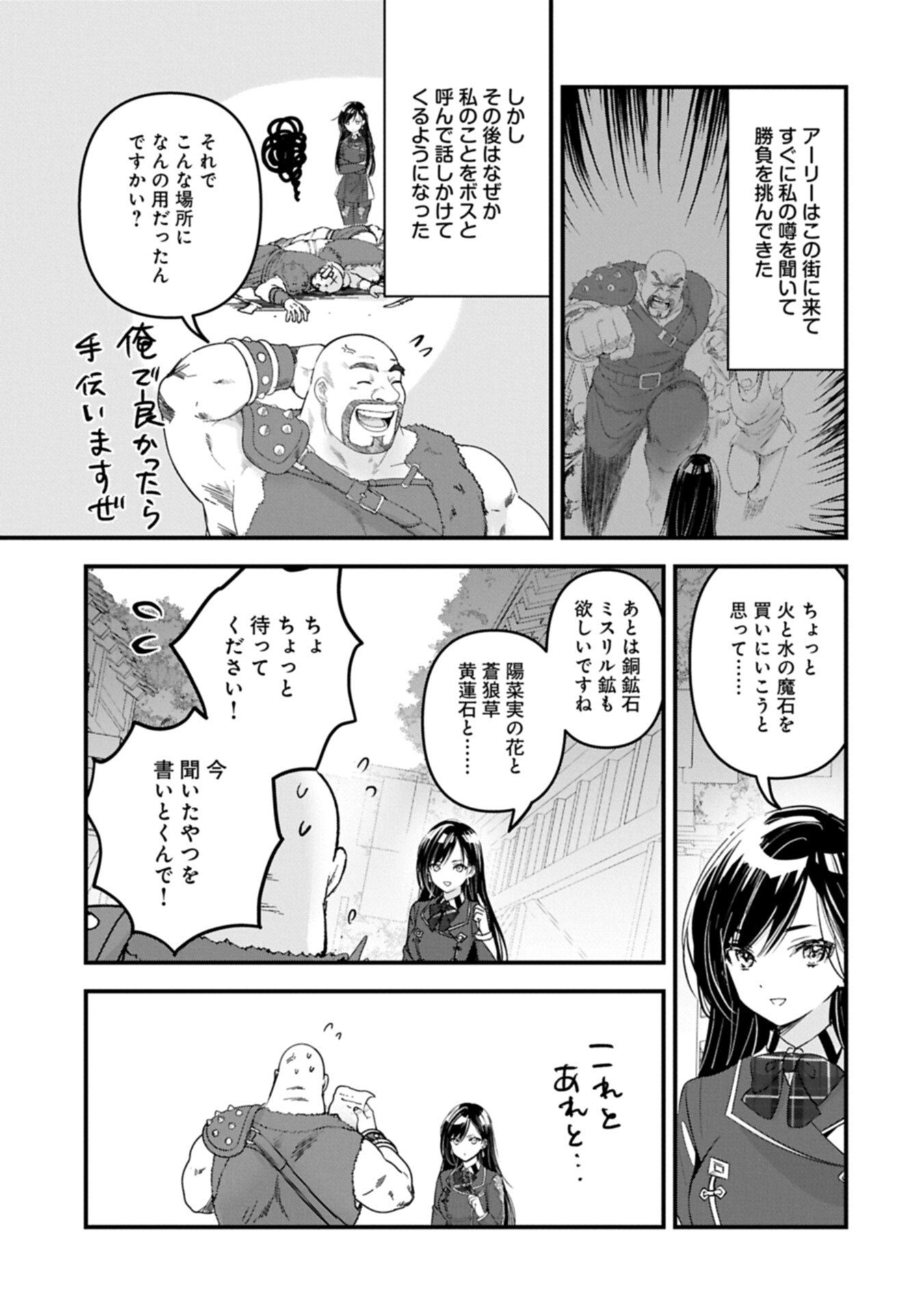 Isekai Teni shite Kyoushi ni natta ga, Majo to Osorerareteiru Ken - Aoi-sensei no Gakuen Funtou Nisshi Chapter 33.1 7ページ