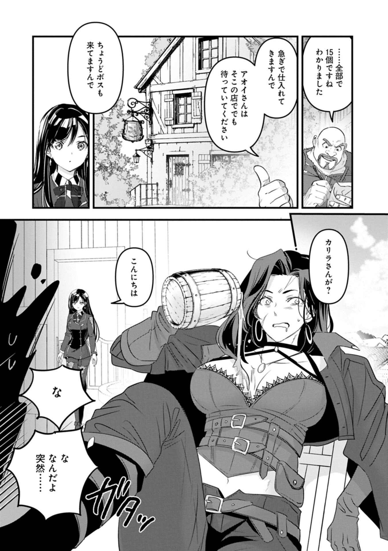 Isekai Teni shite Kyoushi ni natta ga, Majo to Osorerareteiru Ken - Aoi-sensei no Gakuen Funtou Nisshi Chapter 33.1 8ページ