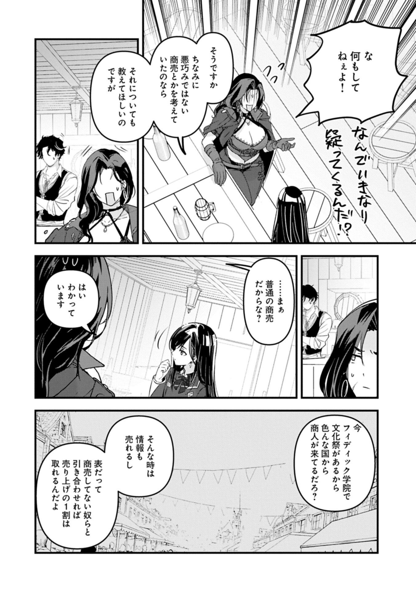 Isekai Teni shite Kyoushi ni natta ga, Majo to Osorerareteiru Ken - Aoi-sensei no Gakuen Funtou Nisshi Chapter 33.1 10ページ