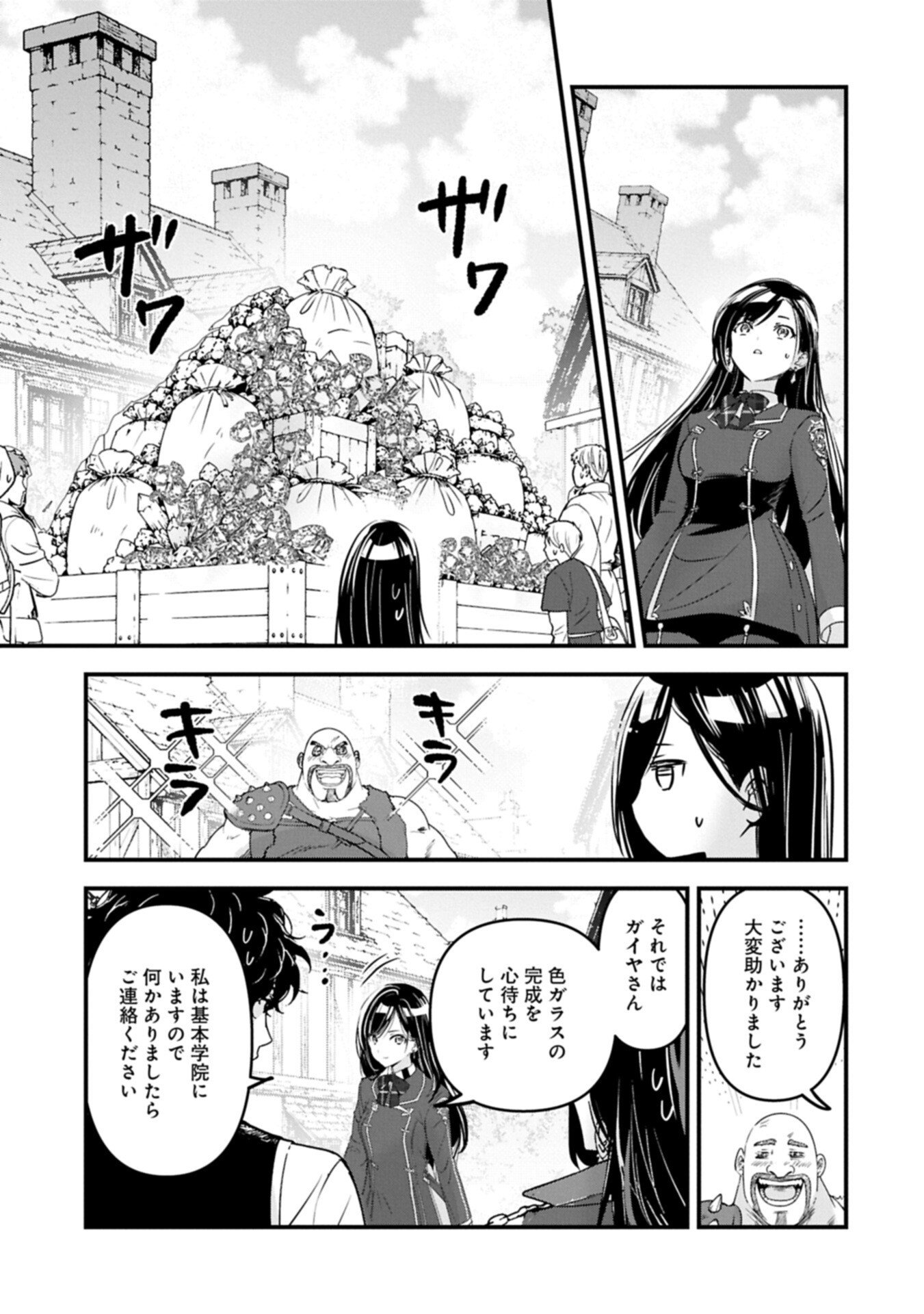 Isekai Teni shite Kyoushi ni natta ga, Majo to Osorerareteiru Ken - Aoi-sensei no Gakuen Funtou Nisshi Chapter 33.2 1ページ