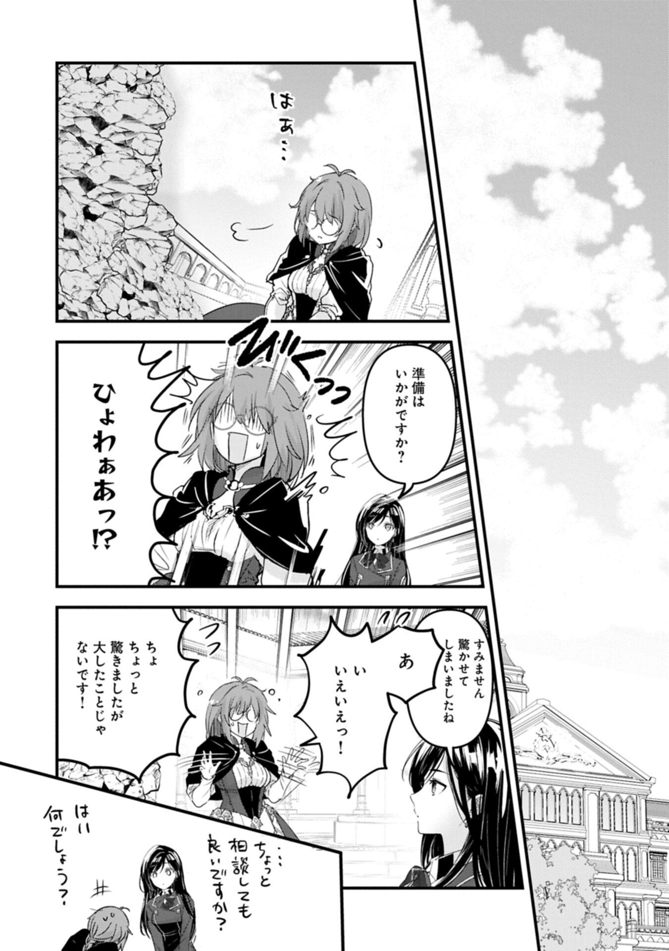 Isekai Teni shite Kyoushi ni natta ga, Majo to Osorerareteiru Ken - Aoi-sensei no Gakuen Funtou Nisshi Chapter 33.2 2ページ