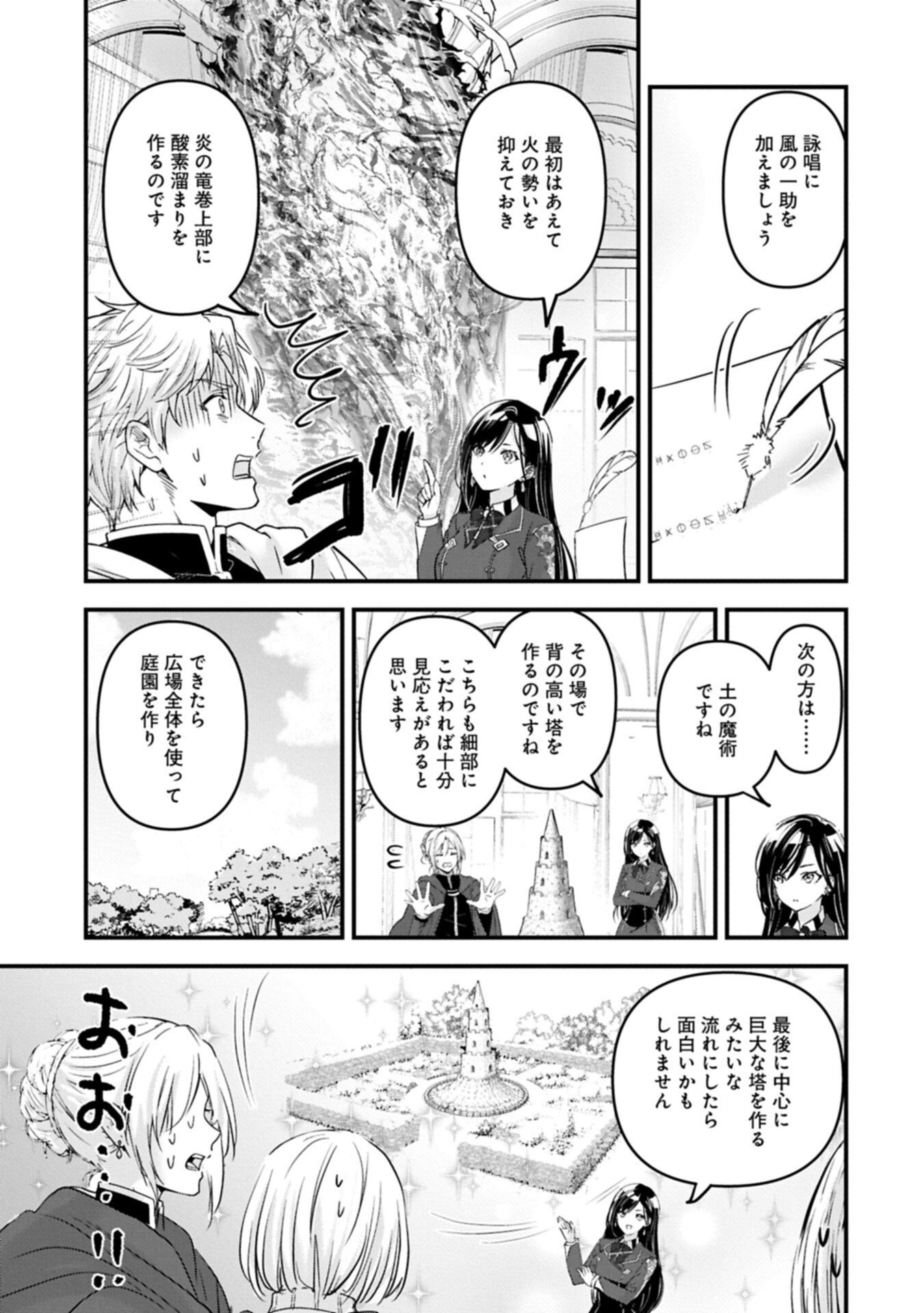 Isekai Teni shite Kyoushi ni natta ga, Majo to Osorerareteiru Ken - Aoi-sensei no Gakuen Funtou Nisshi Chapter 33.2 11ページ