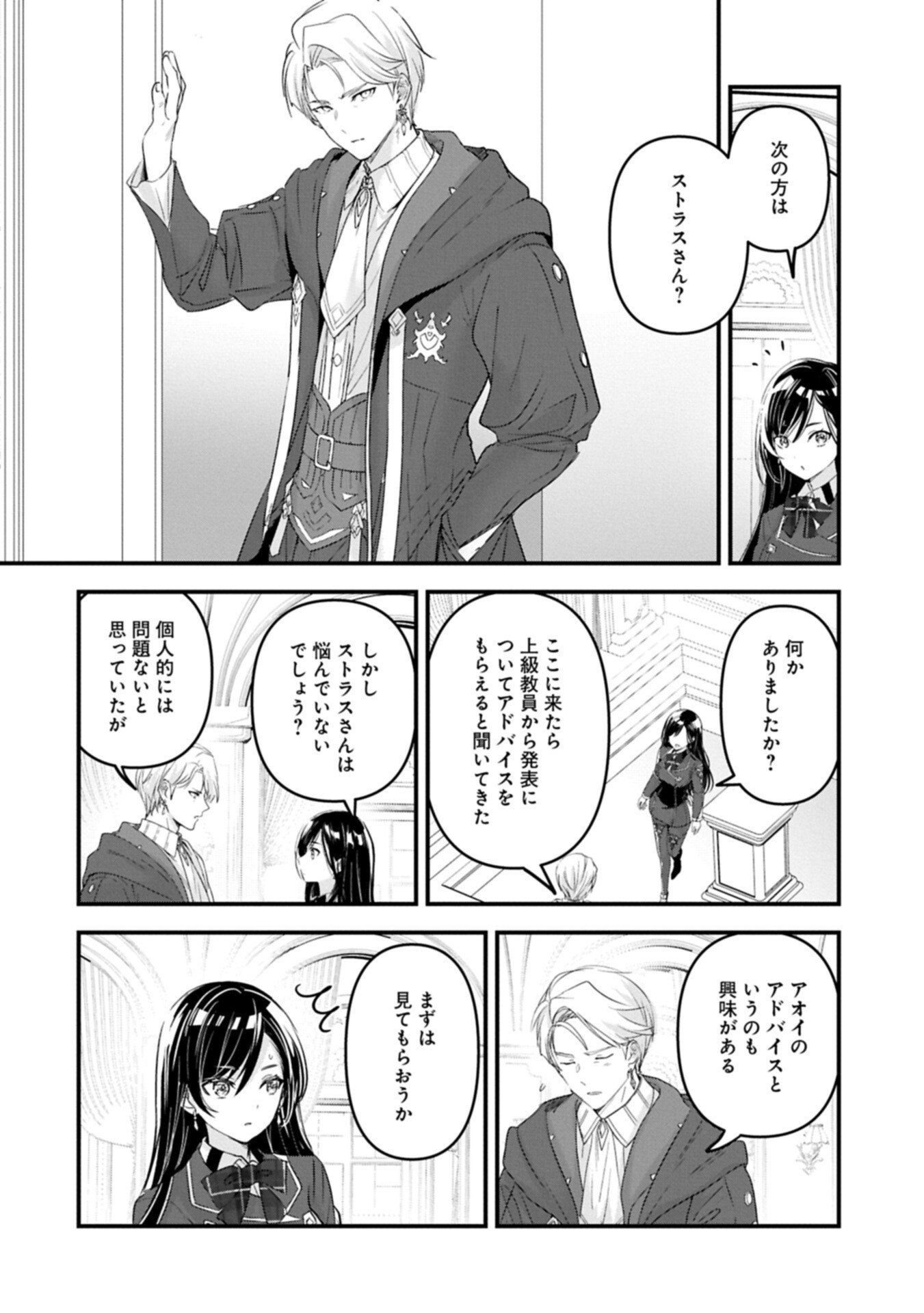 Isekai Teni shite Kyoushi ni natta ga, Majo to Osorerareteiru Ken - Aoi-sensei no Gakuen Funtou Nisshi Chapter 33.2 12ページ