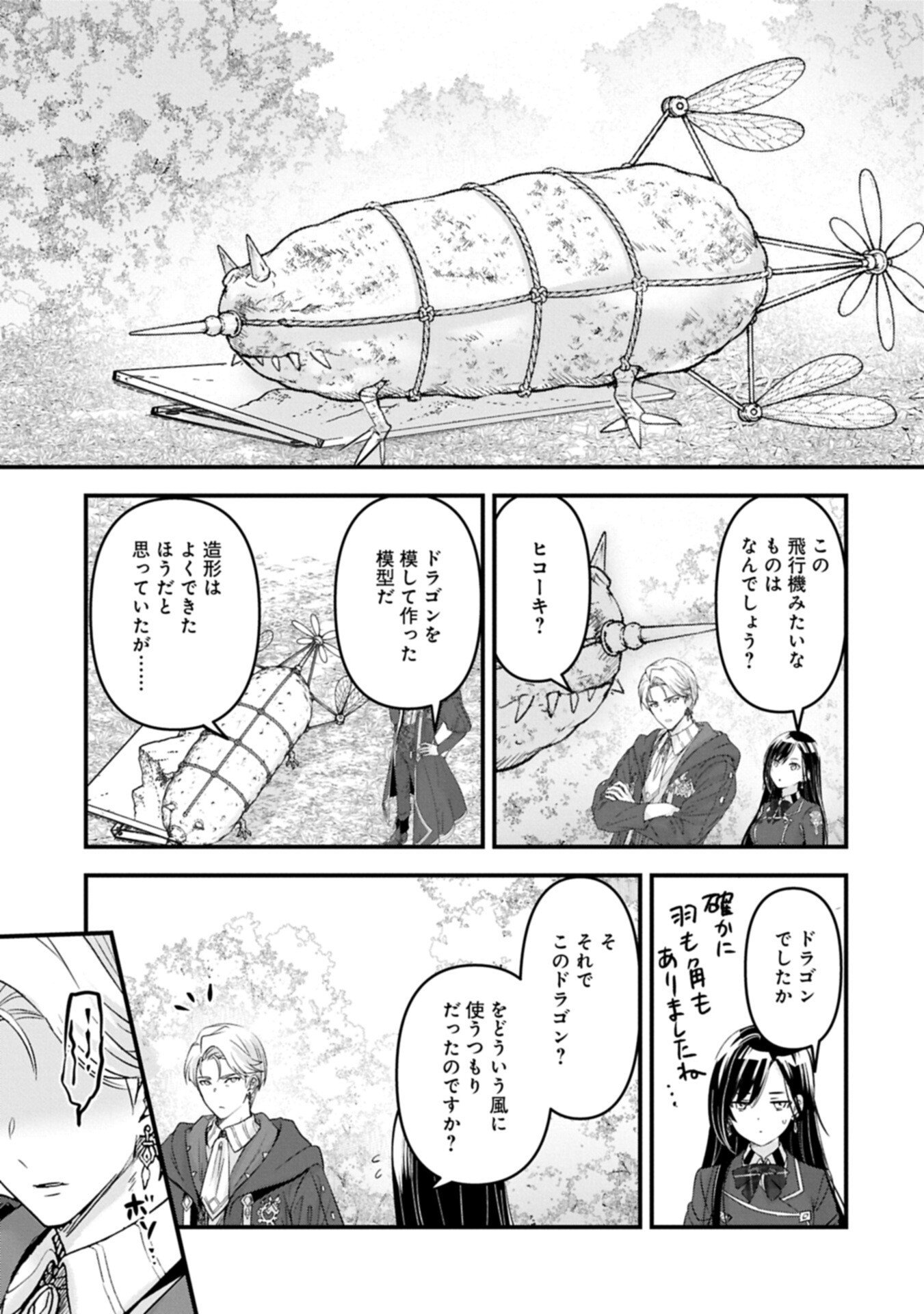 Isekai Teni shite Kyoushi ni natta ga, Majo to Osorerareteiru Ken - Aoi-sensei no Gakuen Funtou Nisshi Chapter 33.2 13ページ