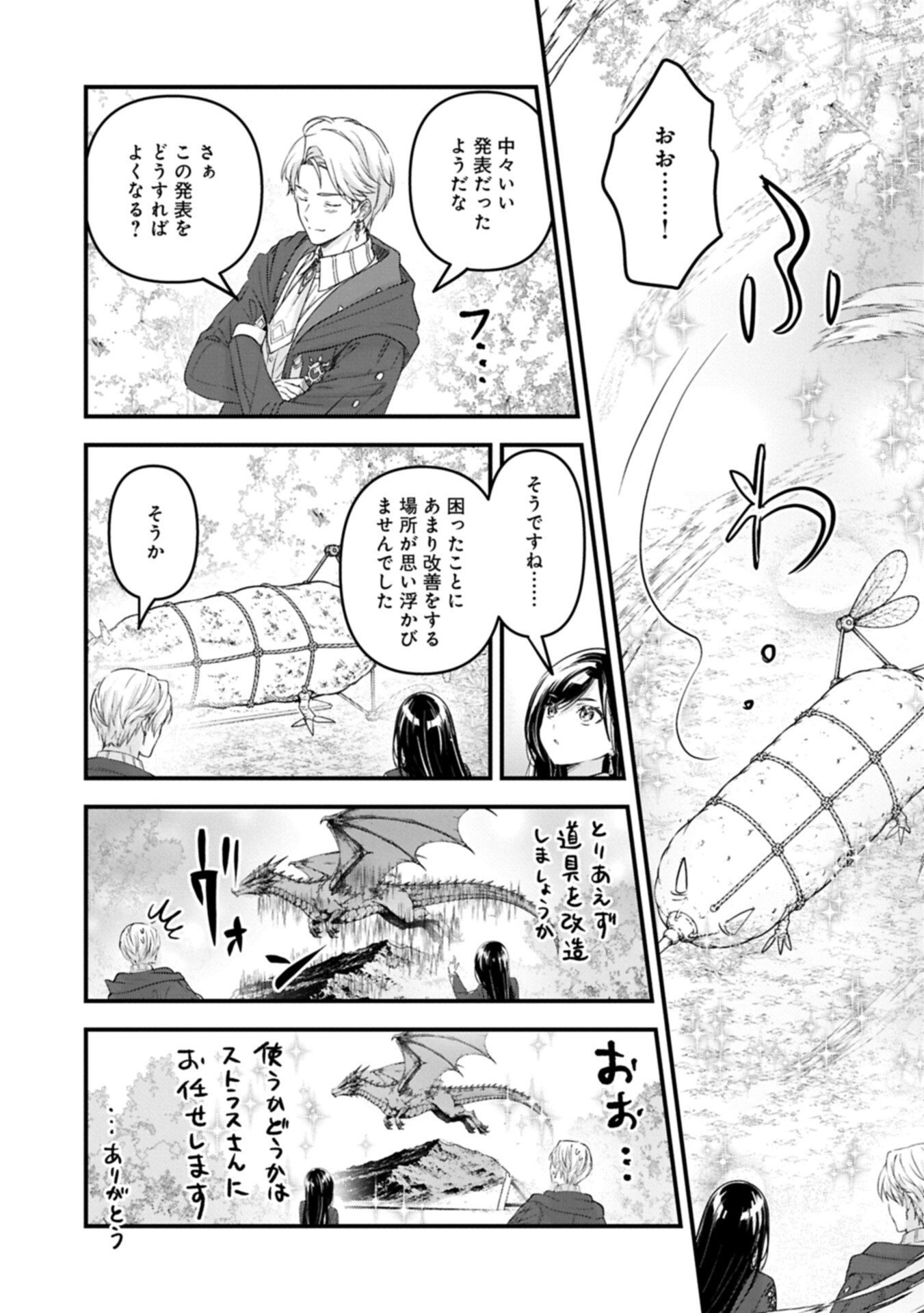 Isekai Teni shite Kyoushi ni natta ga, Majo to Osorerareteiru Ken - Aoi-sensei no Gakuen Funtou Nisshi Chapter 33.2 15ページ