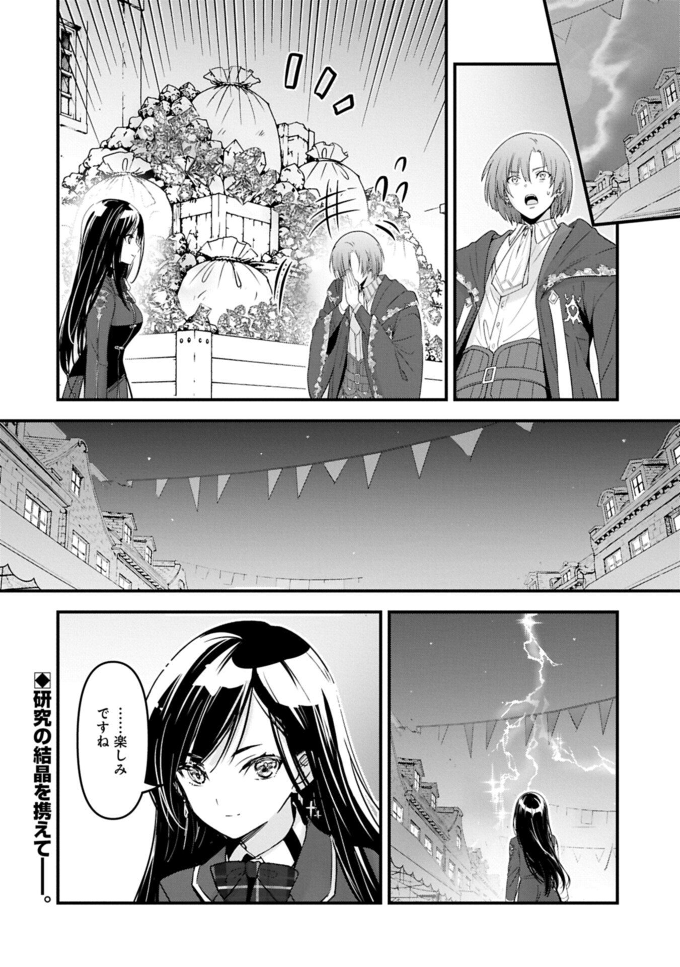 Isekai Teni shite Kyoushi ni natta ga, Majo to Osorerareteiru Ken - Aoi-sensei no Gakuen Funtou Nisshi Chapter 33.2 16ページ