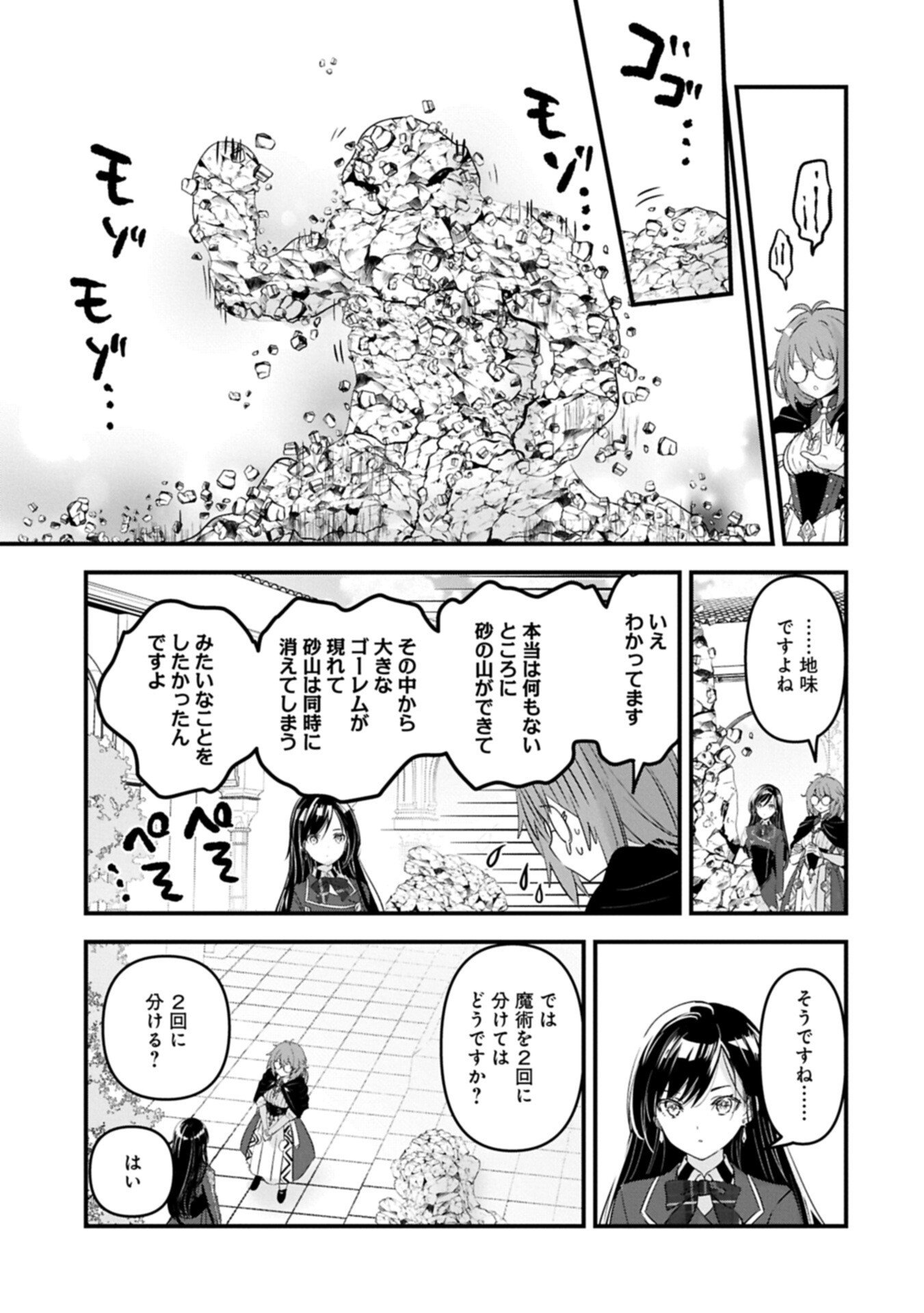 Isekai Teni shite Kyoushi ni natta ga, Majo to Osorerareteiru Ken - Aoi-sensei no Gakuen Funtou Nisshi Chapter 33.2 3ページ