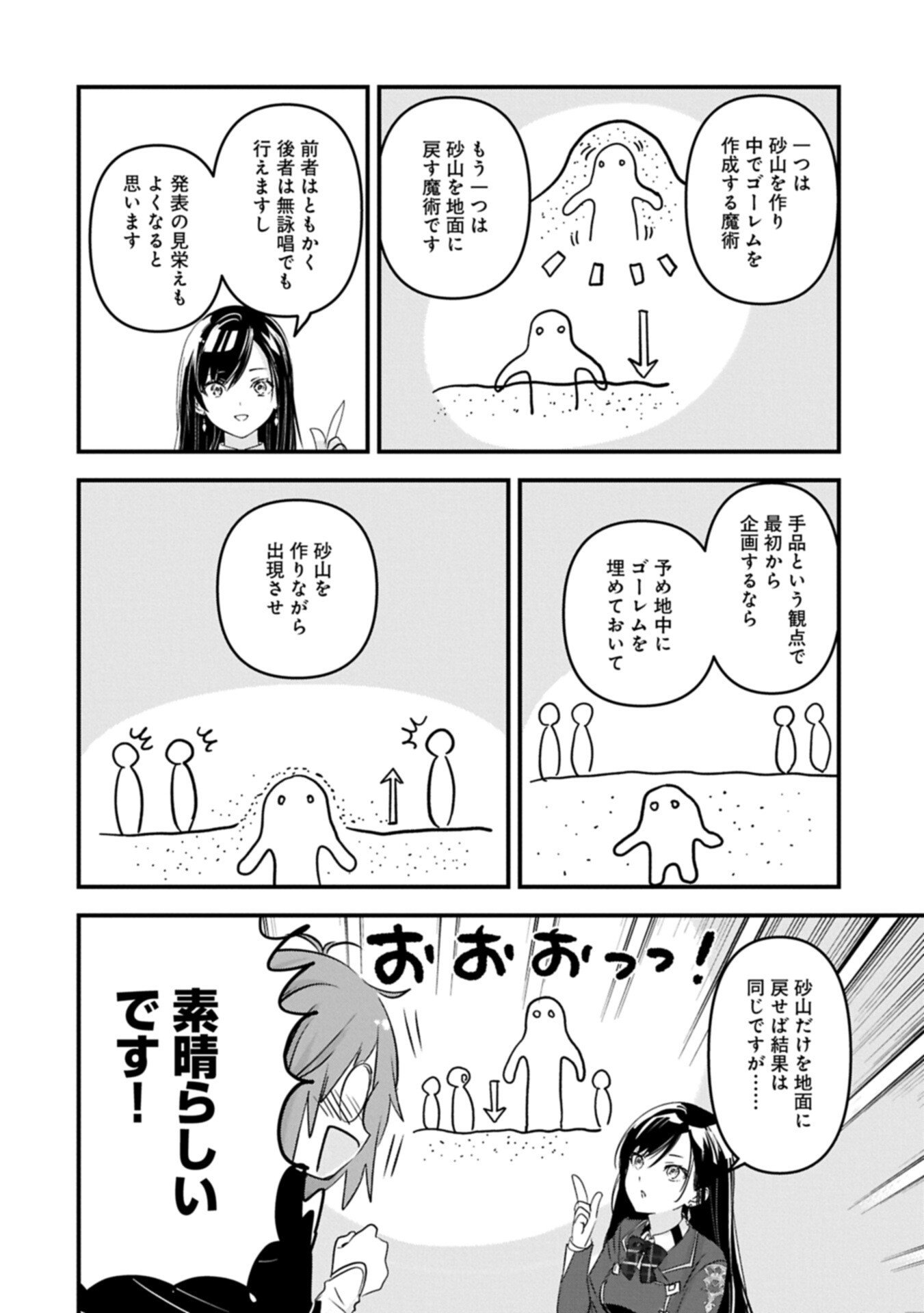 Isekai Teni shite Kyoushi ni natta ga, Majo to Osorerareteiru Ken - Aoi-sensei no Gakuen Funtou Nisshi Chapter 33.2 4ページ