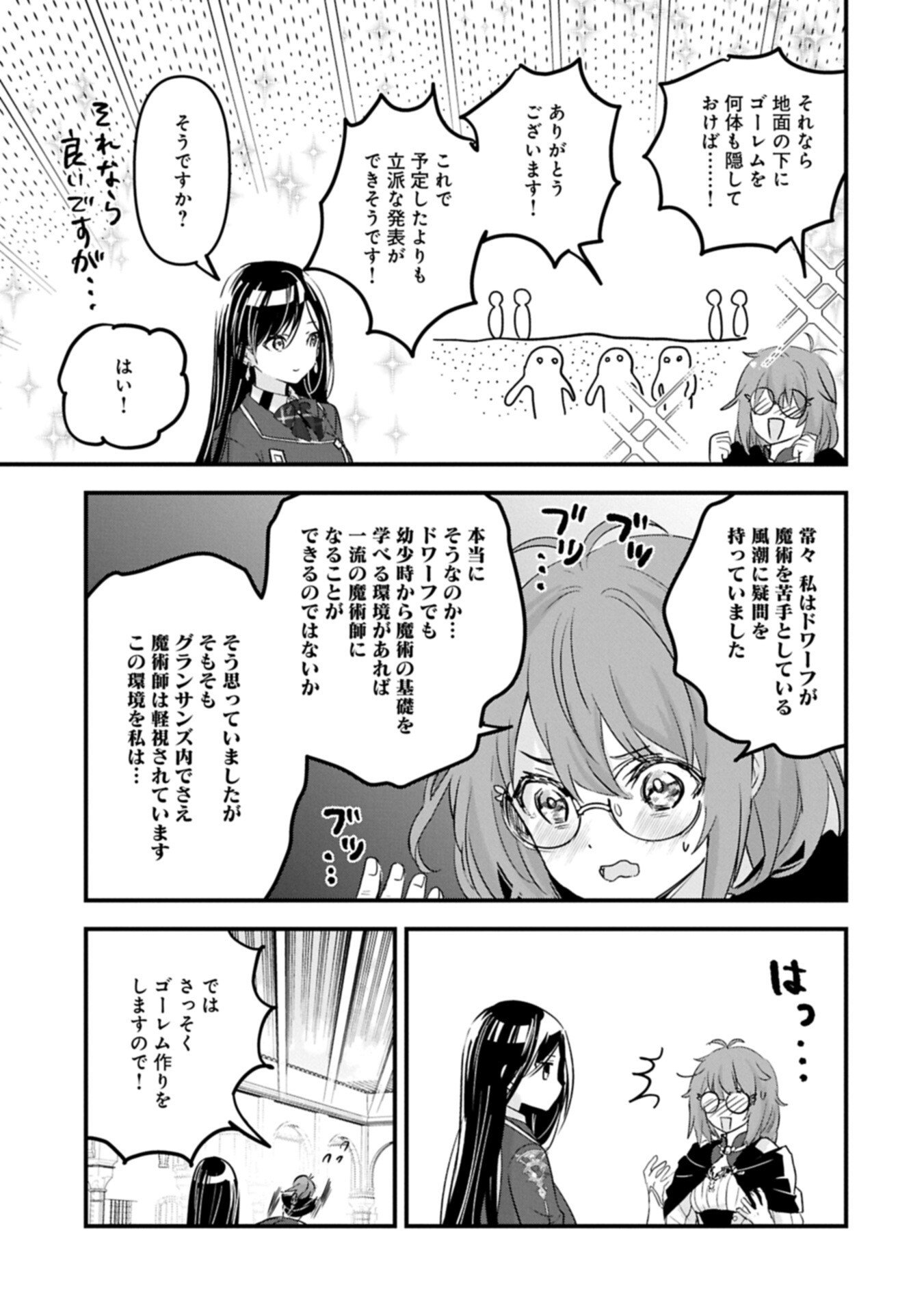 Isekai Teni shite Kyoushi ni natta ga, Majo to Osorerareteiru Ken - Aoi-sensei no Gakuen Funtou Nisshi Chapter 33.2 5ページ