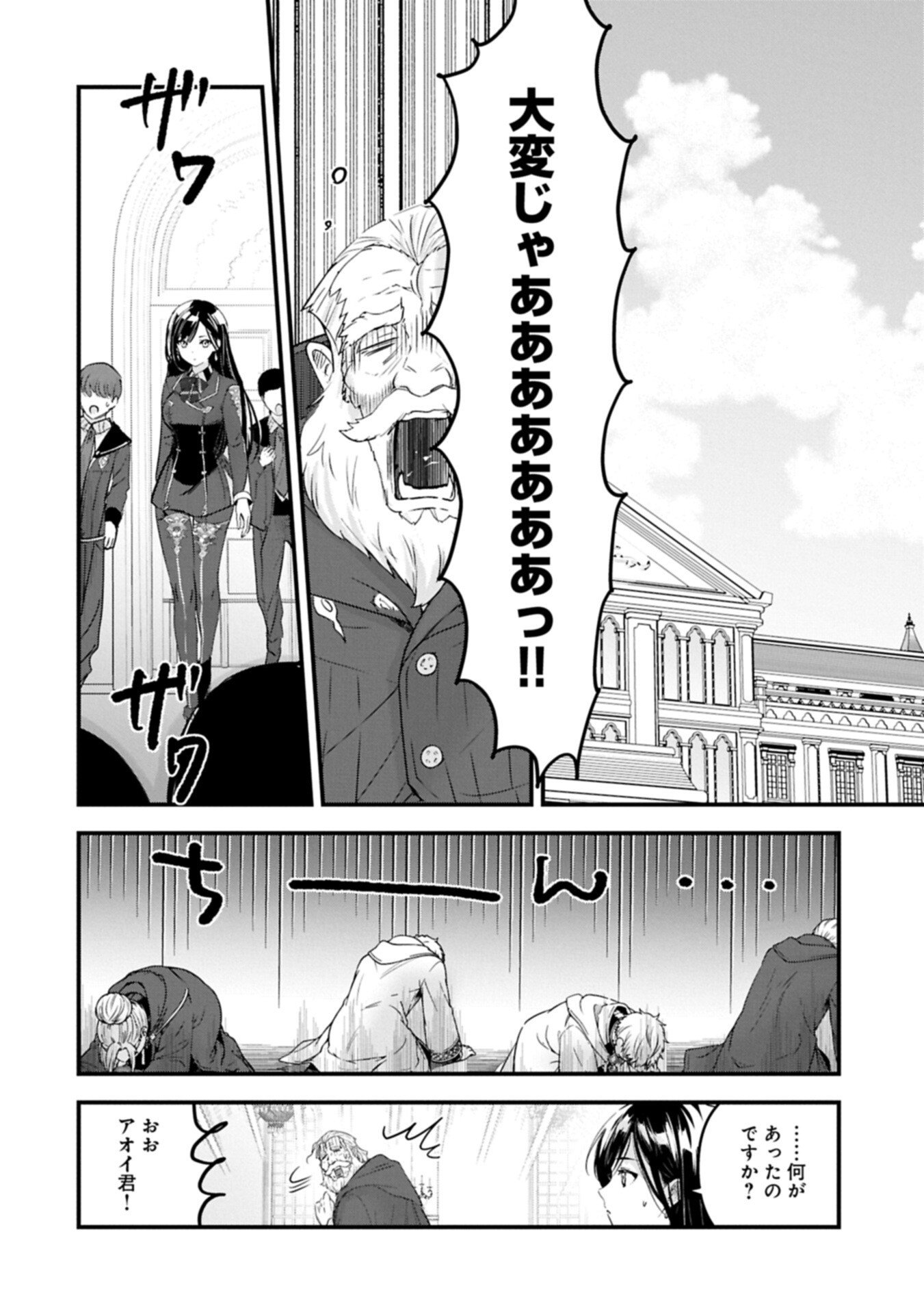 Isekai Teni shite Kyoushi ni natta ga, Majo to Osorerareteiru Ken - Aoi-sensei no Gakuen Funtou Nisshi Chapter 33.2 6ページ