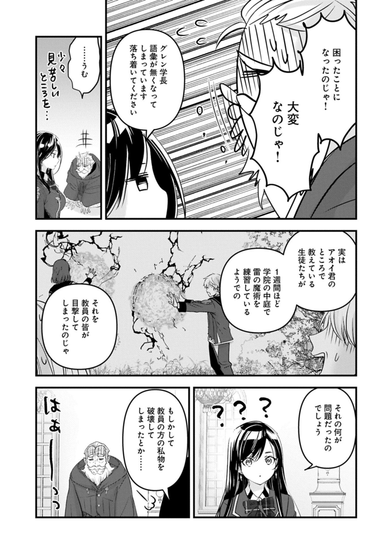 Isekai Teni shite Kyoushi ni natta ga, Majo to Osorerareteiru Ken - Aoi-sensei no Gakuen Funtou Nisshi Chapter 33.2 7ページ