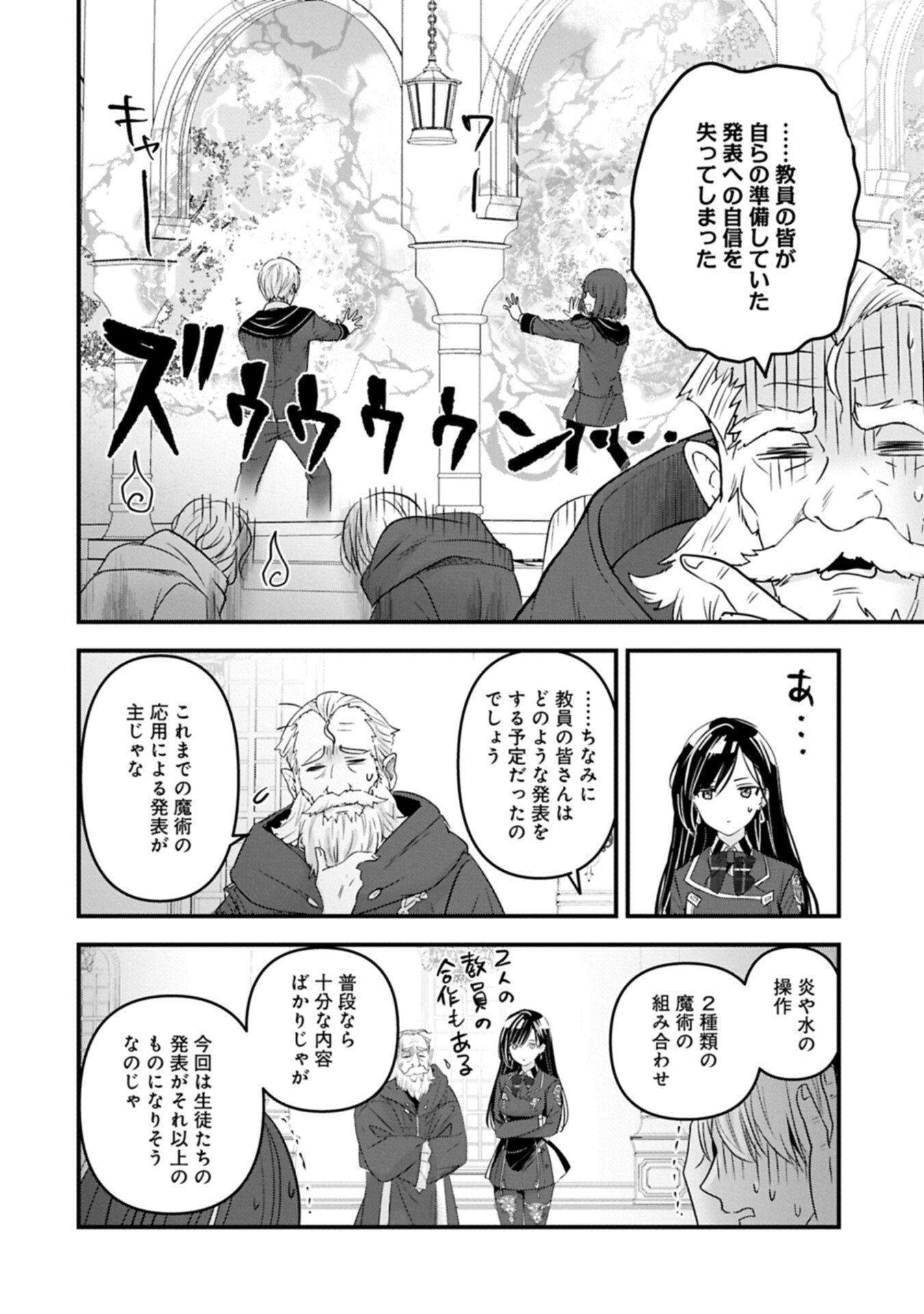 Isekai Teni shite Kyoushi ni natta ga, Majo to Osorerareteiru Ken - Aoi-sensei no Gakuen Funtou Nisshi Chapter 33.2 8ページ