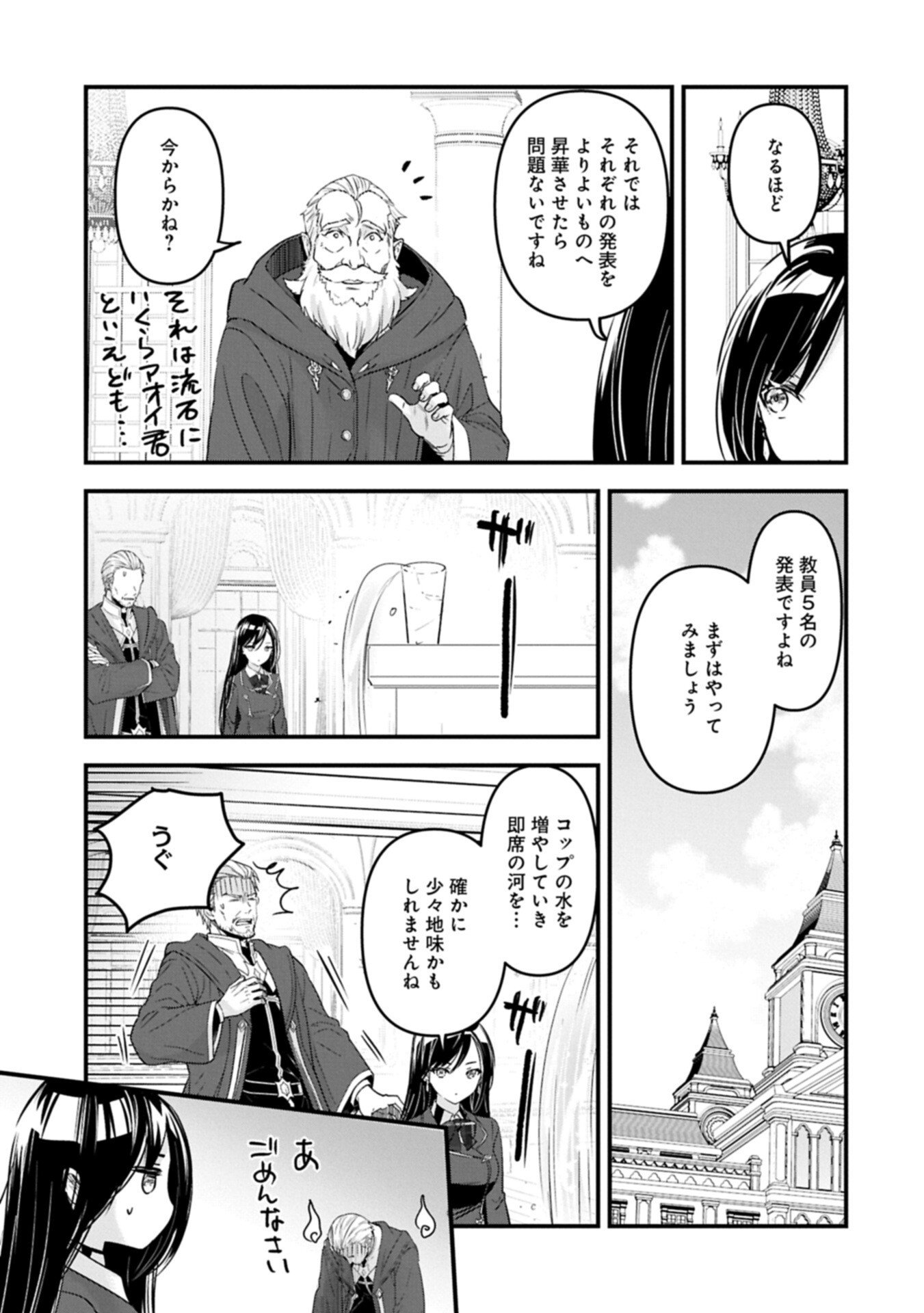 Isekai Teni shite Kyoushi ni natta ga, Majo to Osorerareteiru Ken - Aoi-sensei no Gakuen Funtou Nisshi Chapter 33.2 9ページ