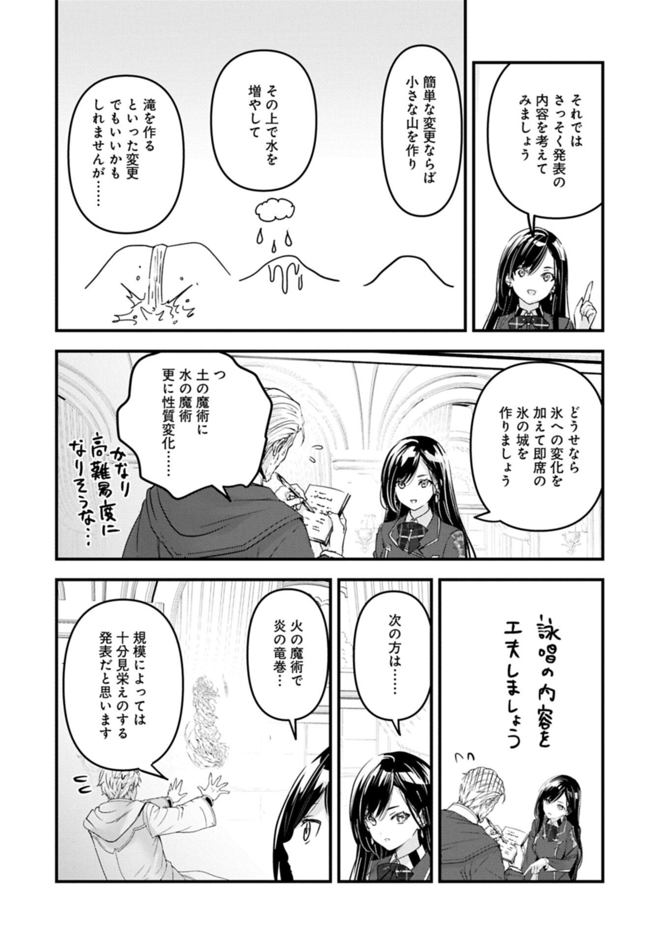 Isekai Teni shite Kyoushi ni natta ga, Majo to Osorerareteiru Ken - Aoi-sensei no Gakuen Funtou Nisshi Chapter 33.2 10ページ