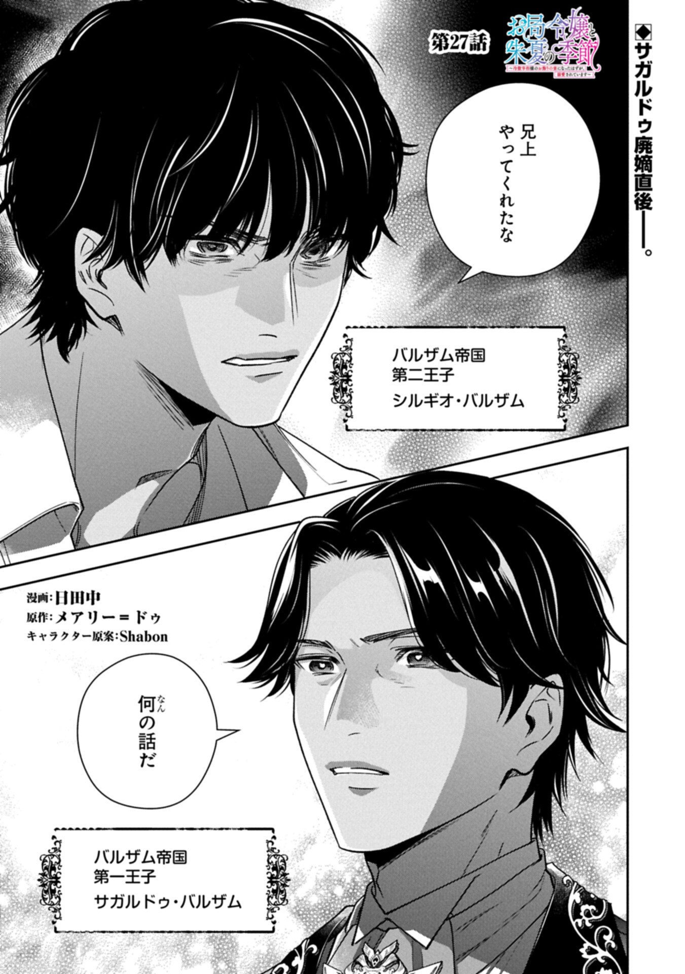 Otsubone Reijou to Shiyuka no Kisetsu - Reitetsu Saishou-sama no Okazari no Tsuma ni Natta Hazu ga, Dekiaisareteimasu Chapter 27.1 1ページ