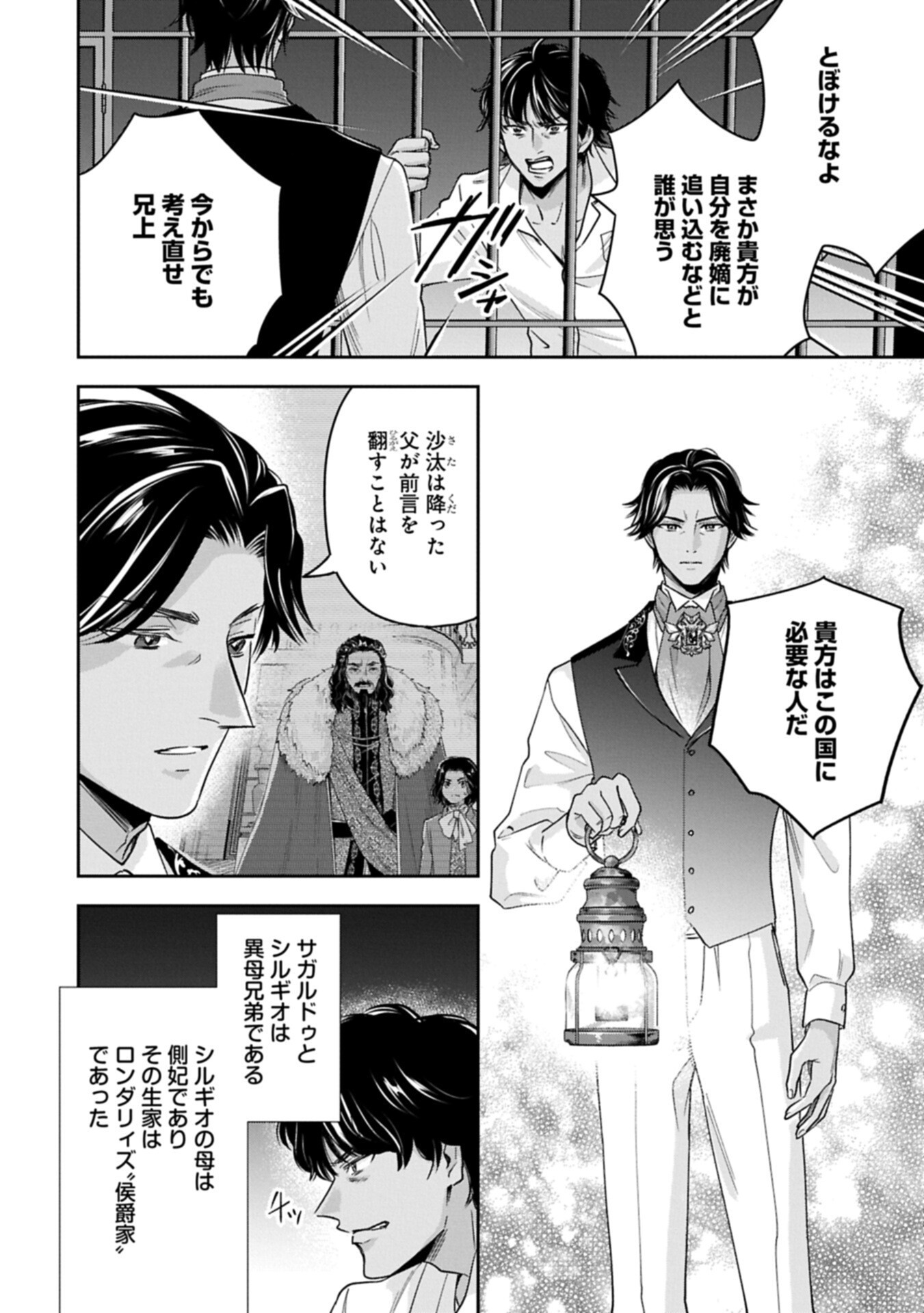 Otsubone Reijou to Shiyuka no Kisetsu - Reitetsu Saishou-sama no Okazari no Tsuma ni Natta Hazu ga, Dekiaisareteimasu Chapter 27.1 2ページ