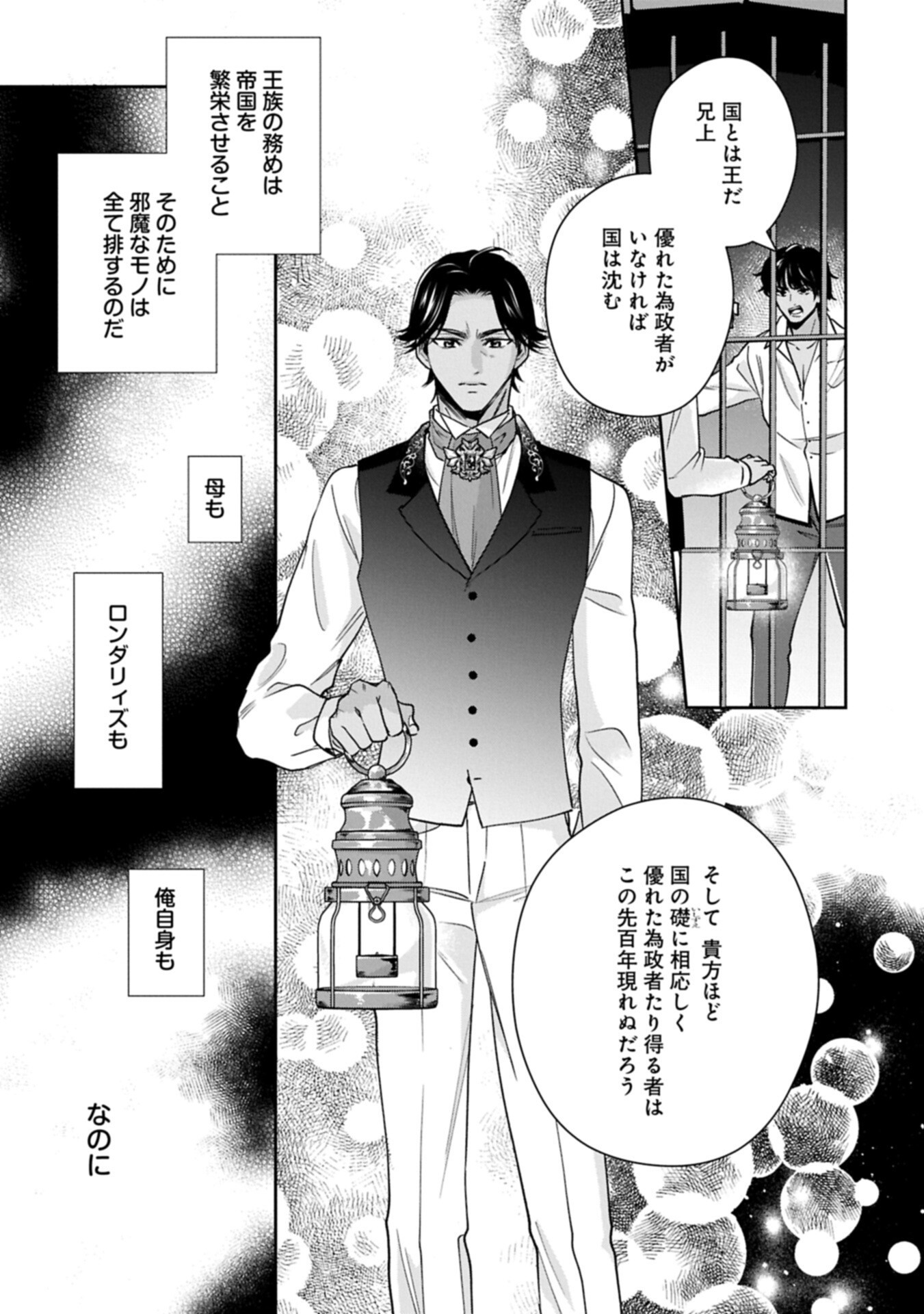 Otsubone Reijou to Shiyuka no Kisetsu - Reitetsu Saishou-sama no Okazari no Tsuma ni Natta Hazu ga, Dekiaisareteimasu Chapter 27.1 11ページ