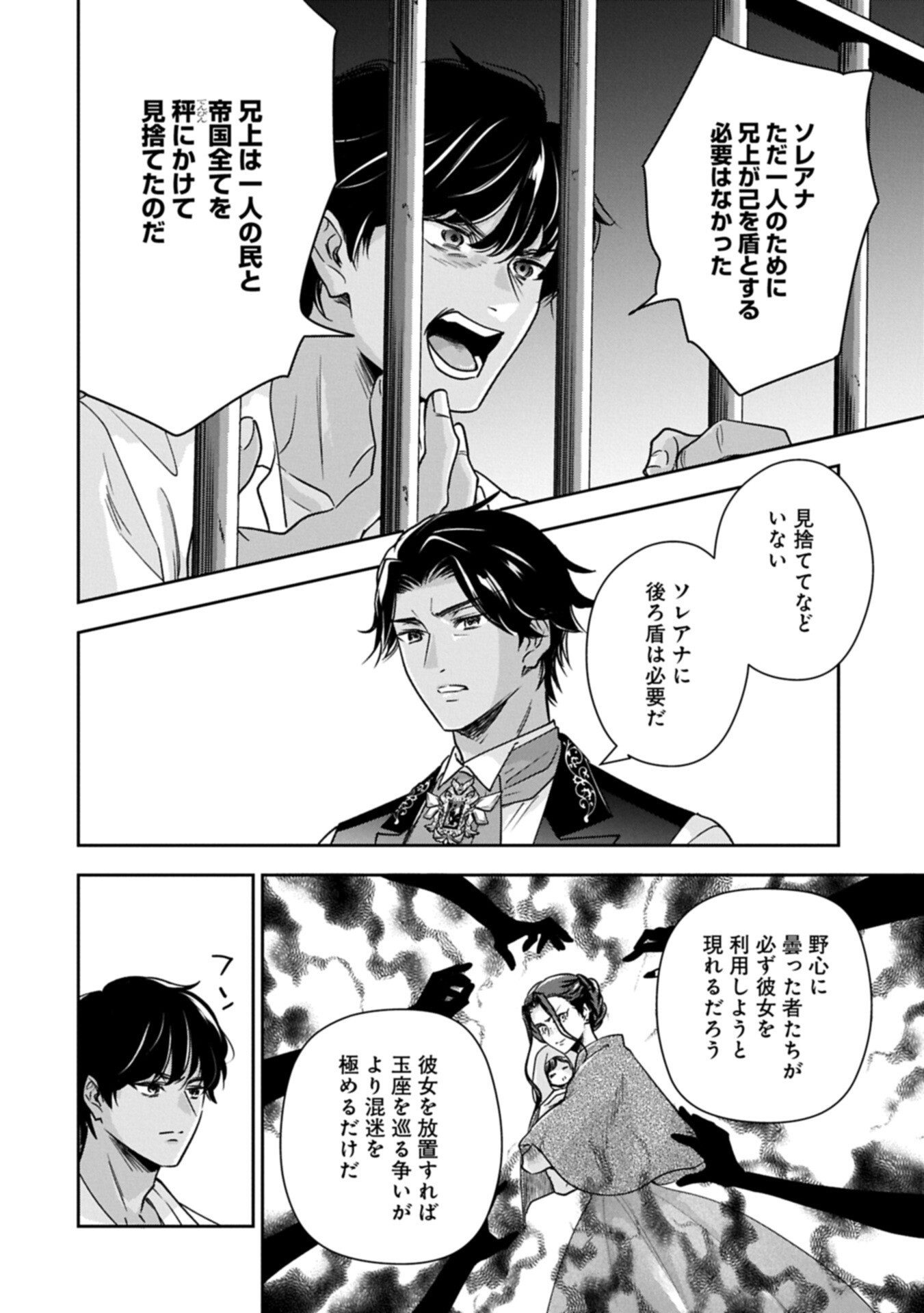 Otsubone Reijou to Shiyuka no Kisetsu - Reitetsu Saishou-sama no Okazari no Tsuma ni Natta Hazu ga, Dekiaisareteimasu Chapter 27.1 12ページ