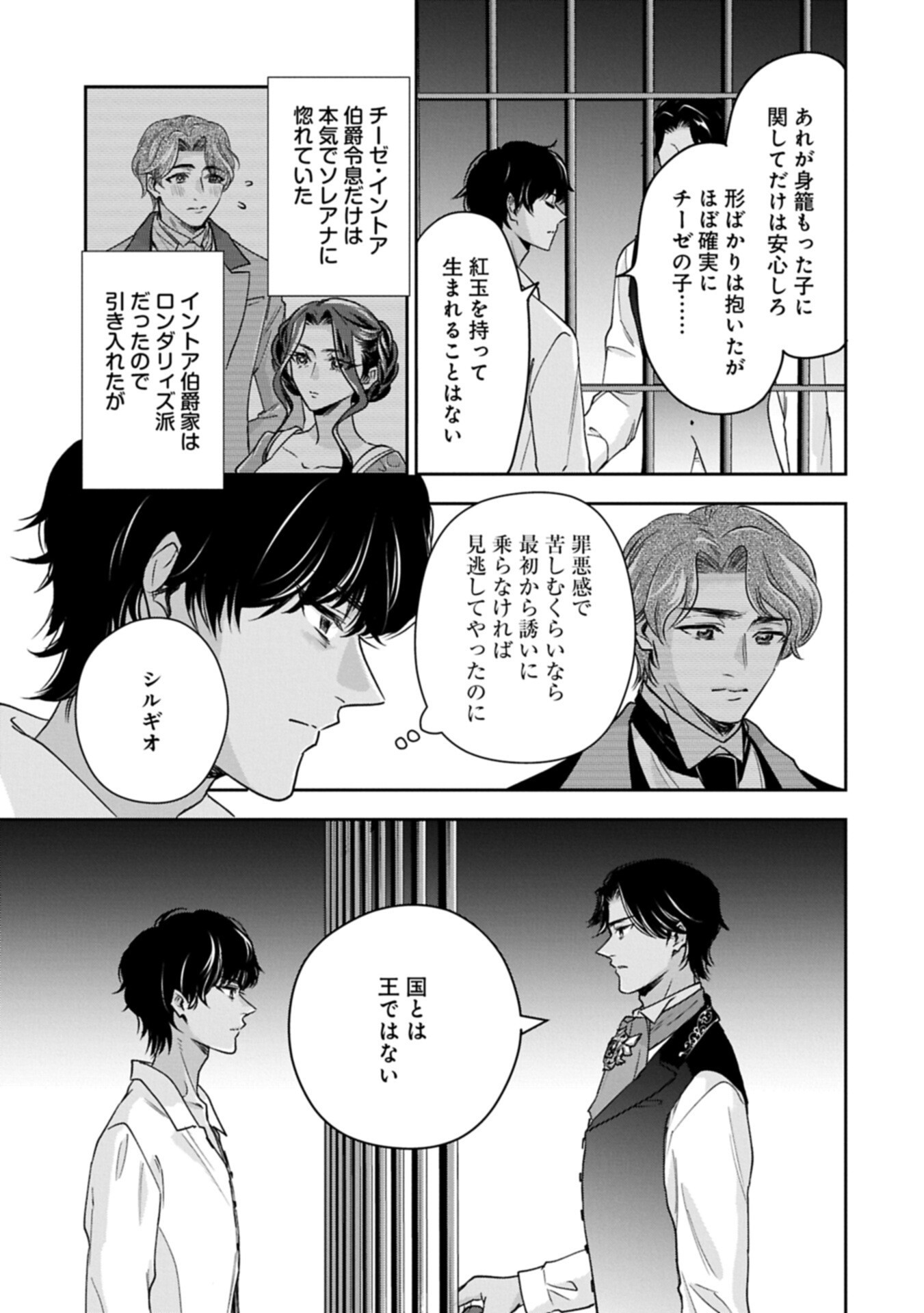 Otsubone Reijou to Shiyuka no Kisetsu - Reitetsu Saishou-sama no Okazari no Tsuma ni Natta Hazu ga, Dekiaisareteimasu Chapter 27.1 13ページ