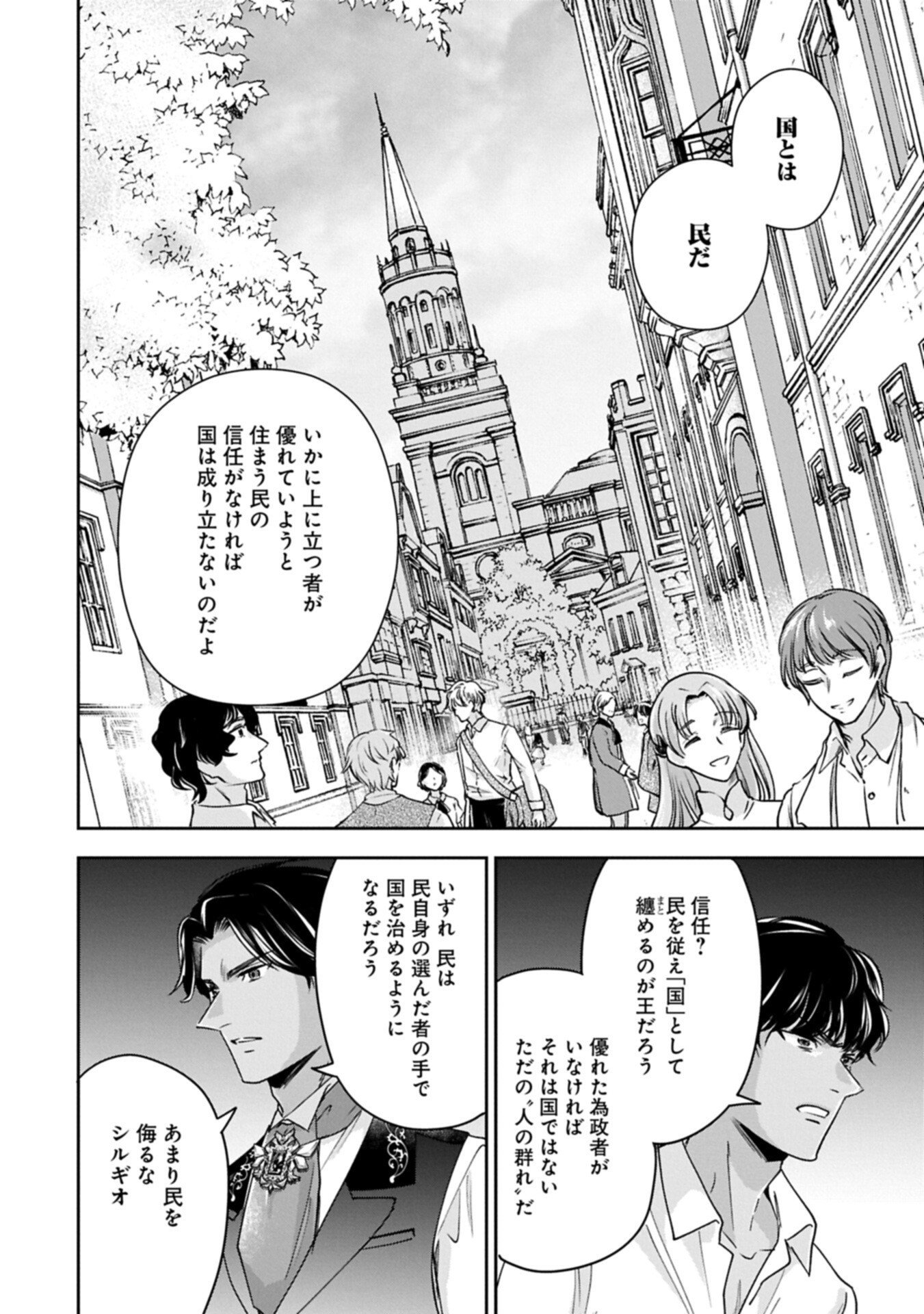 Otsubone Reijou to Shiyuka no Kisetsu - Reitetsu Saishou-sama no Okazari no Tsuma ni Natta Hazu ga, Dekiaisareteimasu Chapter 27.1 14ページ