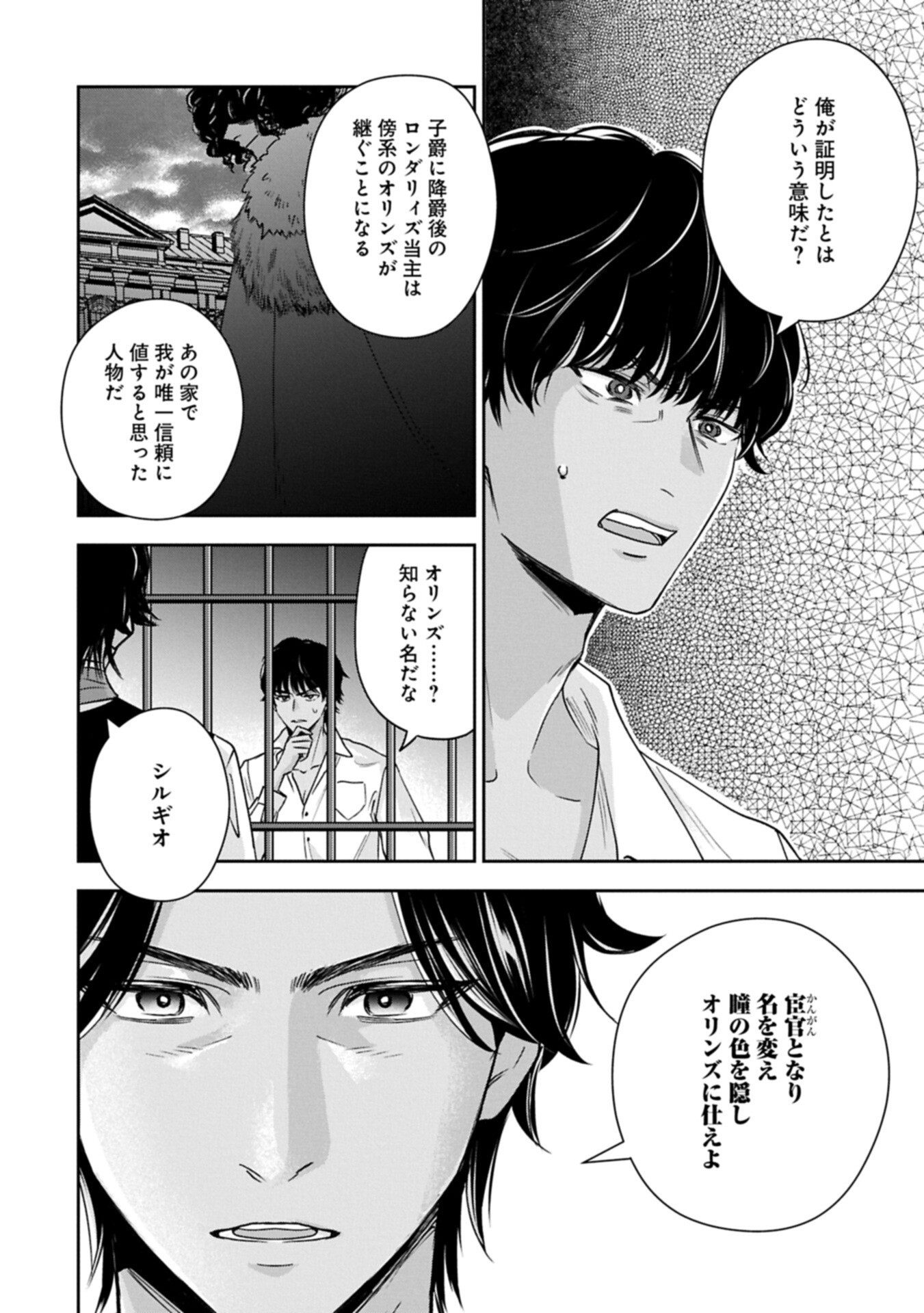 Otsubone Reijou to Shiyuka no Kisetsu - Reitetsu Saishou-sama no Okazari no Tsuma ni Natta Hazu ga, Dekiaisareteimasu Chapter 27.1 16ページ