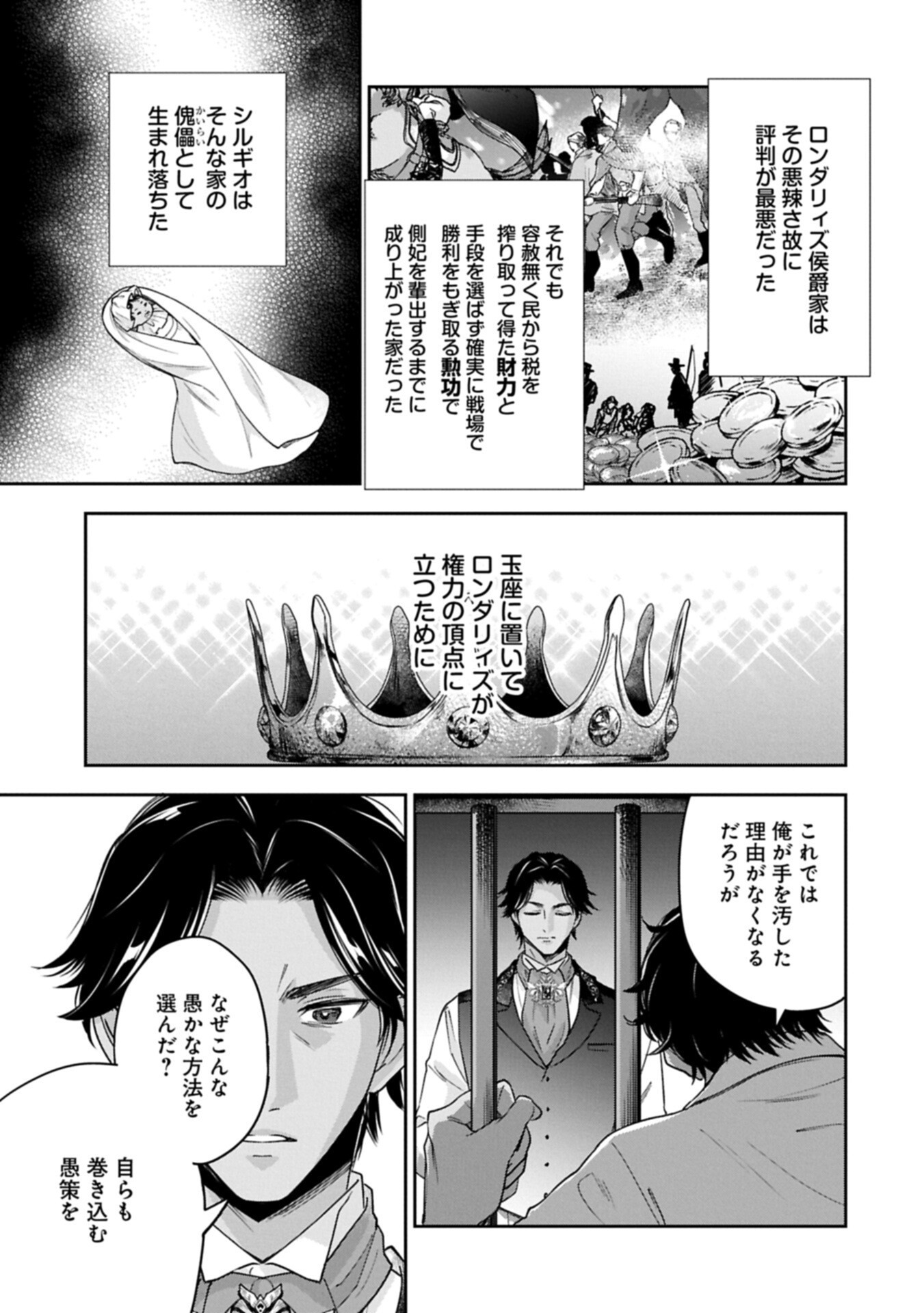 Otsubone Reijou to Shiyuka no Kisetsu - Reitetsu Saishou-sama no Okazari no Tsuma ni Natta Hazu ga, Dekiaisareteimasu Chapter 27.1 3ページ