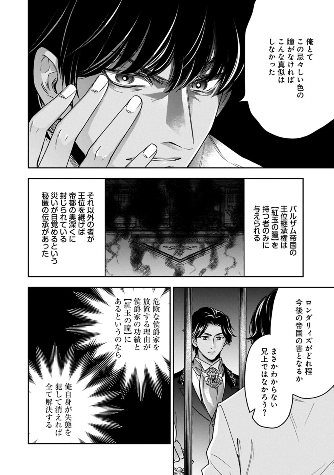 Otsubone Reijou to Shiyuka no Kisetsu - Reitetsu Saishou-sama no Okazari no Tsuma ni Natta Hazu ga, Dekiaisareteimasu Chapter 27.1 4ページ