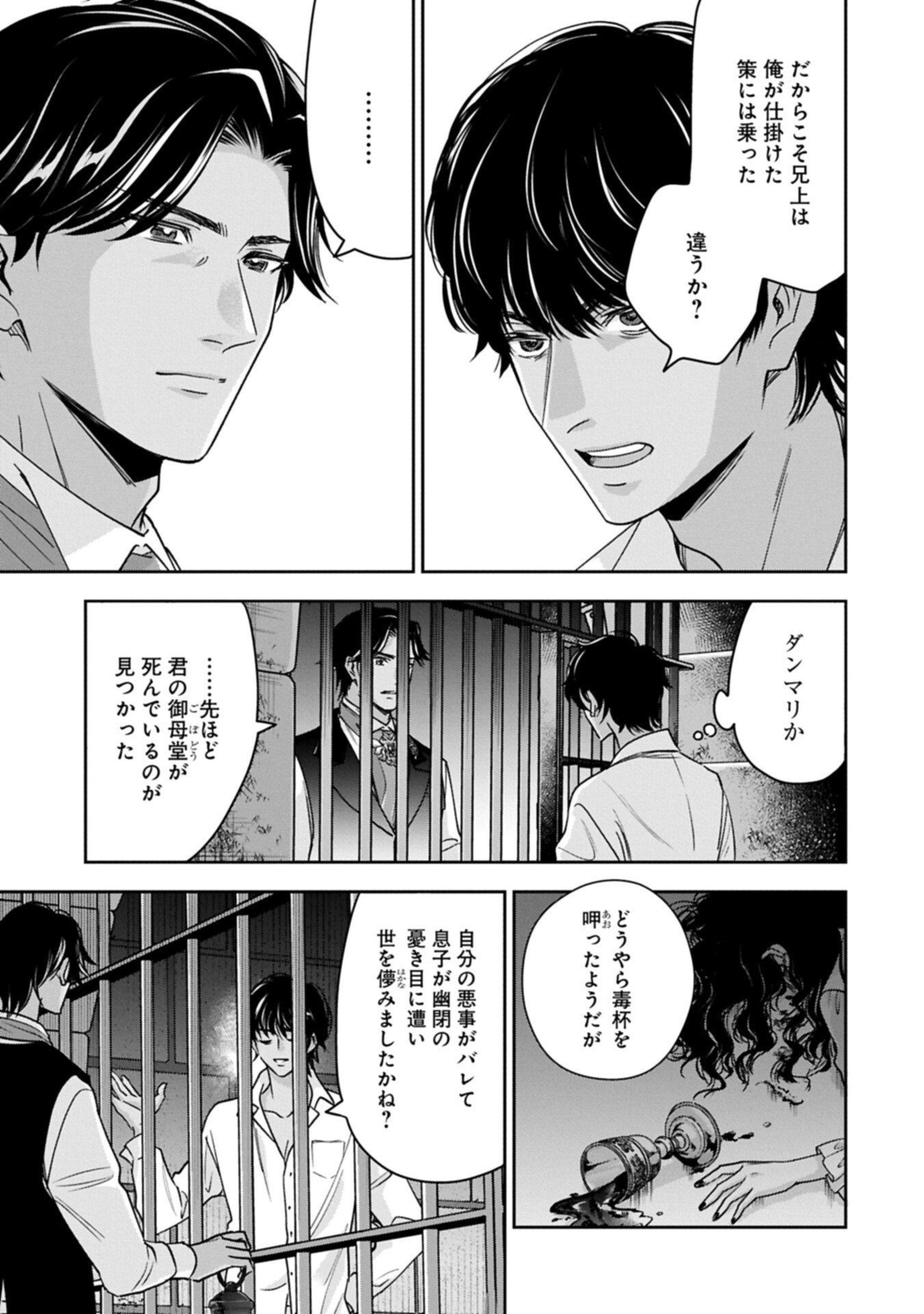 Otsubone Reijou to Shiyuka no Kisetsu - Reitetsu Saishou-sama no Okazari no Tsuma ni Natta Hazu ga, Dekiaisareteimasu Chapter 27.1 5ページ