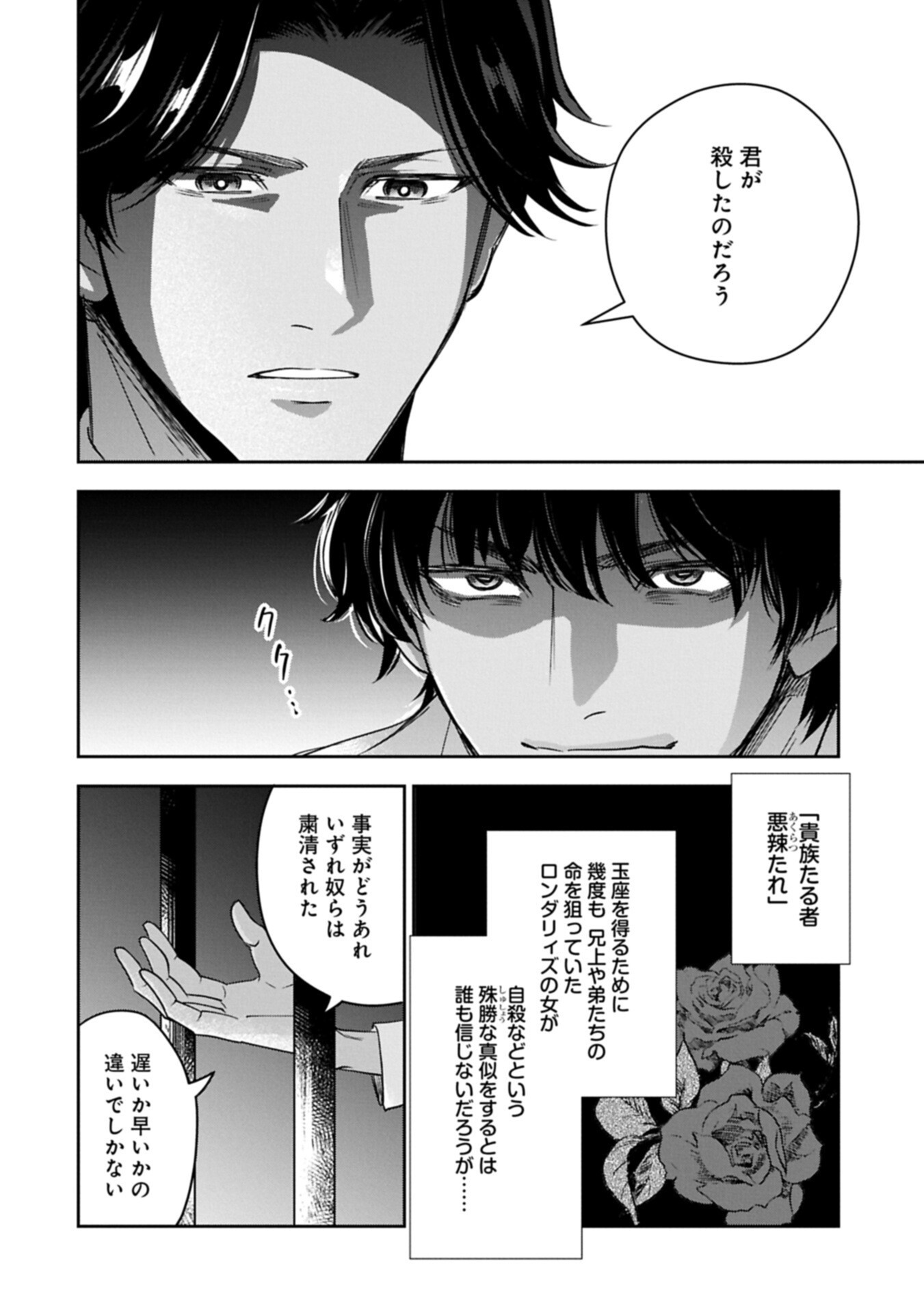 Otsubone Reijou to Shiyuka no Kisetsu - Reitetsu Saishou-sama no Okazari no Tsuma ni Natta Hazu ga, Dekiaisareteimasu Chapter 27.1 6ページ