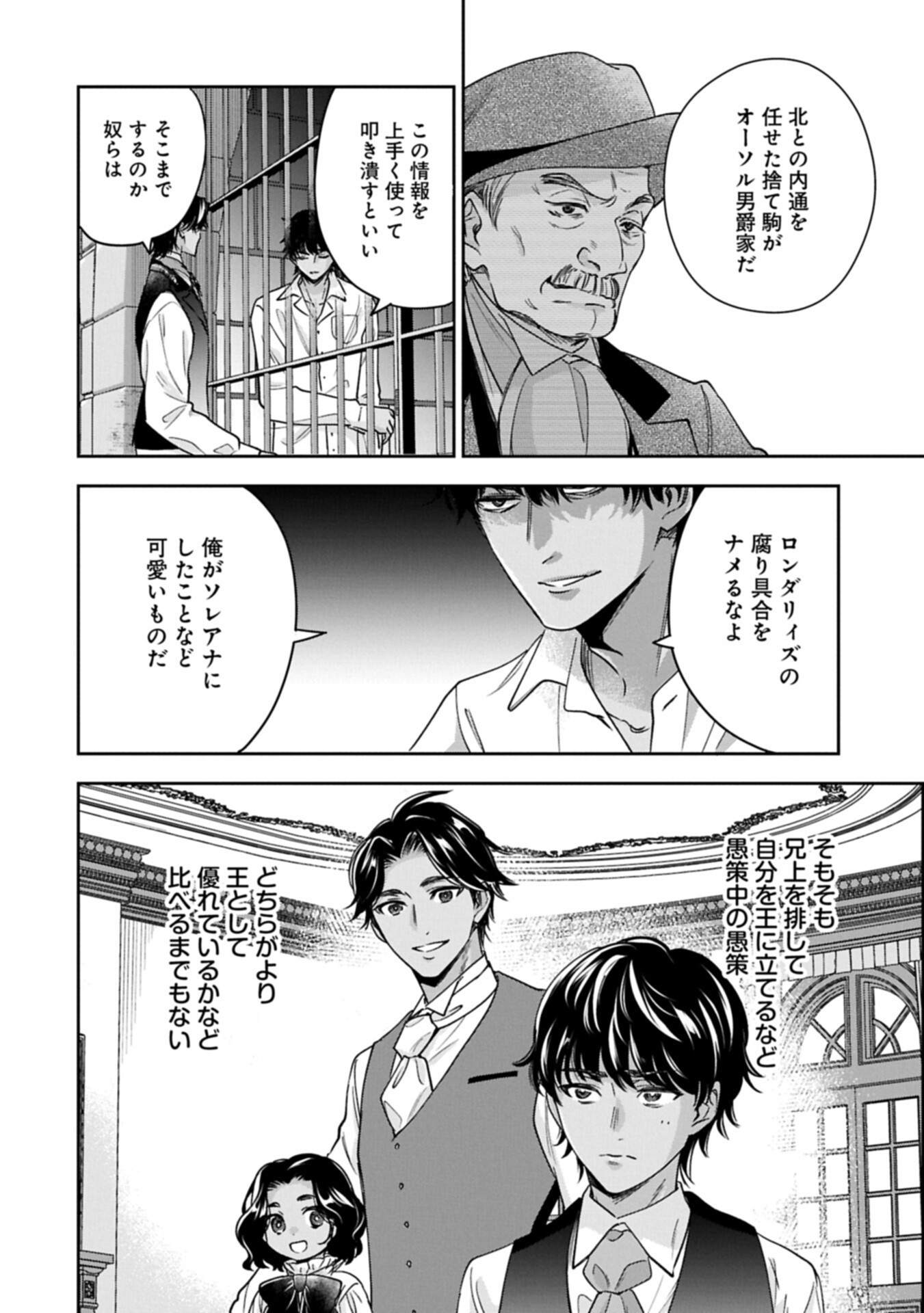 Otsubone Reijou to Shiyuka no Kisetsu - Reitetsu Saishou-sama no Okazari no Tsuma ni Natta Hazu ga, Dekiaisareteimasu Chapter 27.1 8ページ