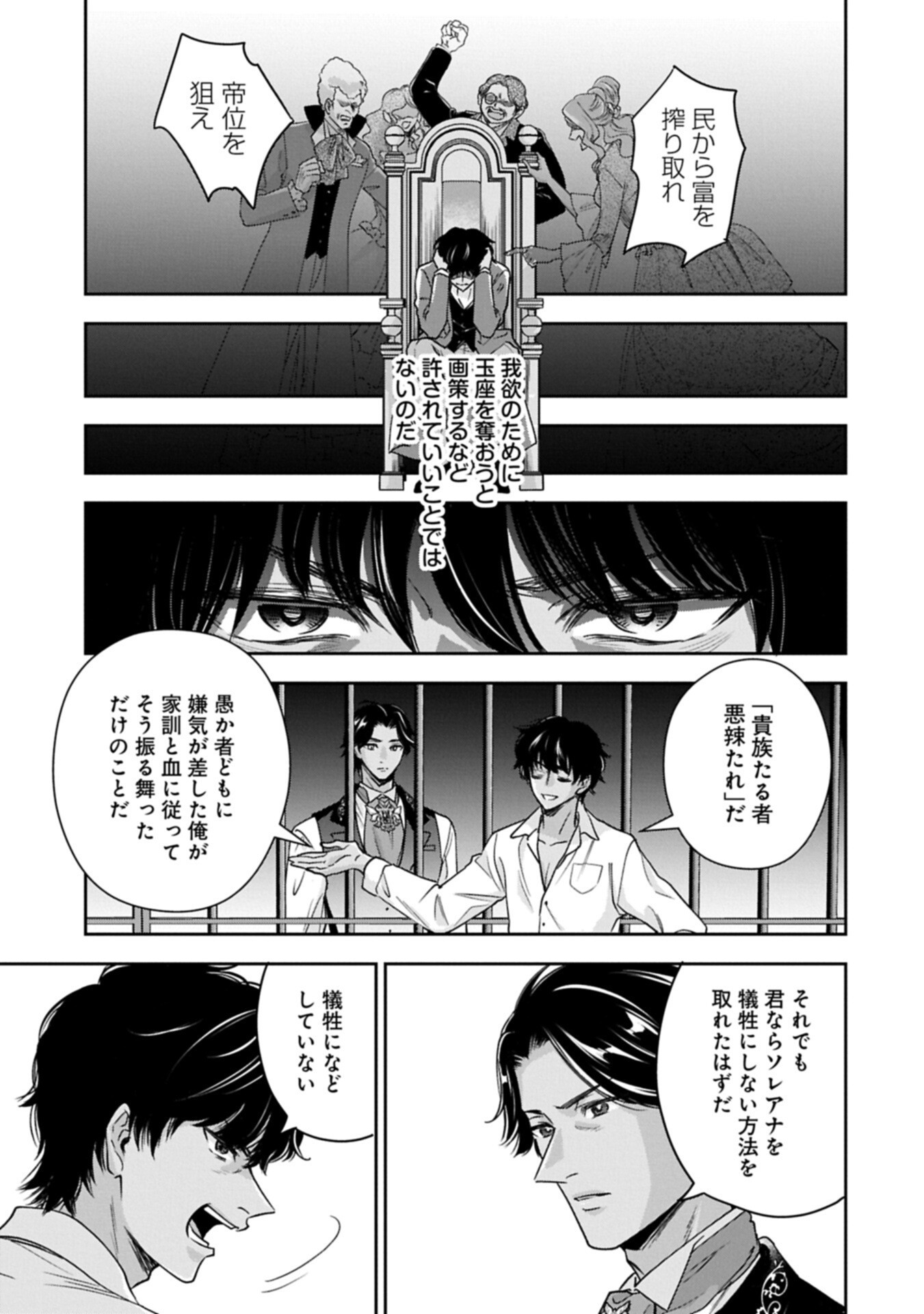 Otsubone Reijou to Shiyuka no Kisetsu - Reitetsu Saishou-sama no Okazari no Tsuma ni Natta Hazu ga, Dekiaisareteimasu Chapter 27.1 9ページ